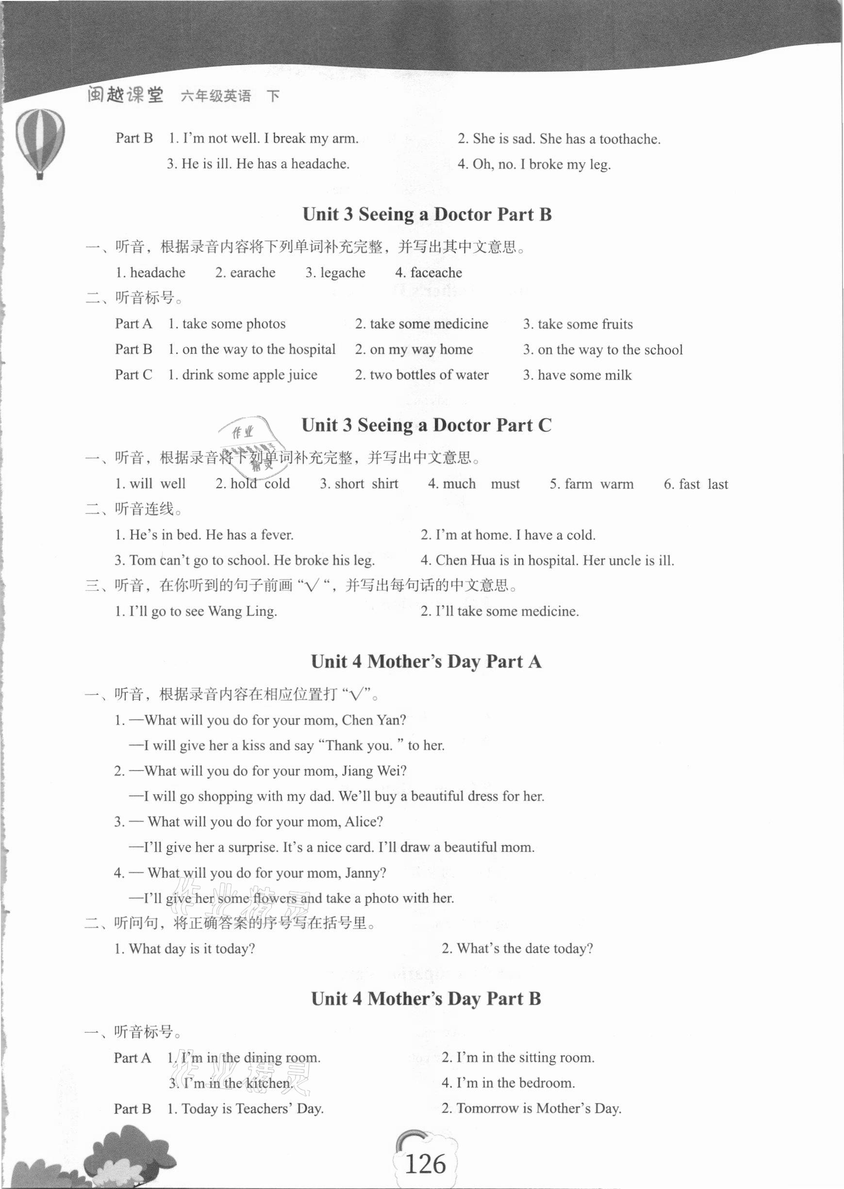 2021年閩越課堂2加1課課練六年級英語下冊閩教版 第3頁