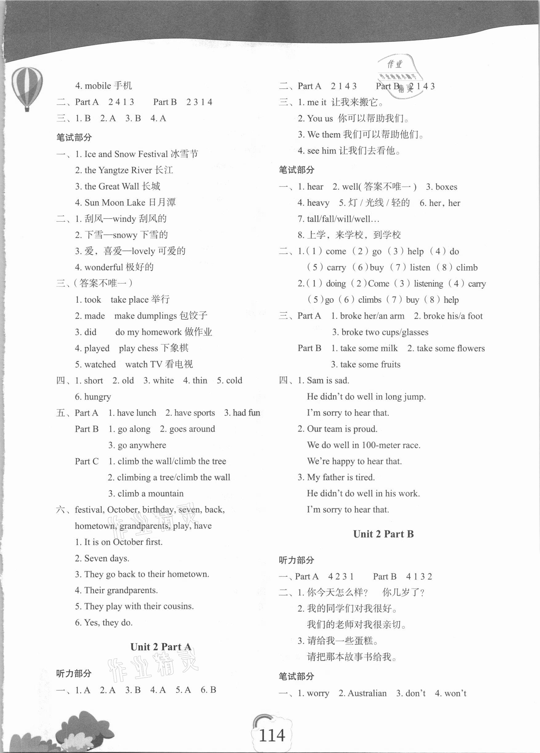 2021年閩越課堂2加1課課練六年級英語下冊閩教版 參考答案第2頁