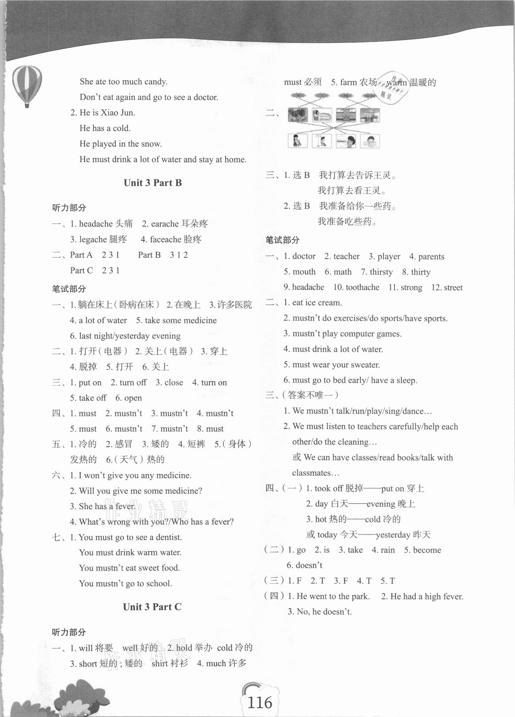 2021年閩越課堂2加1課課練六年級(jí)英語(yǔ)下冊(cè)閩教版 參考答案第4頁(yè)