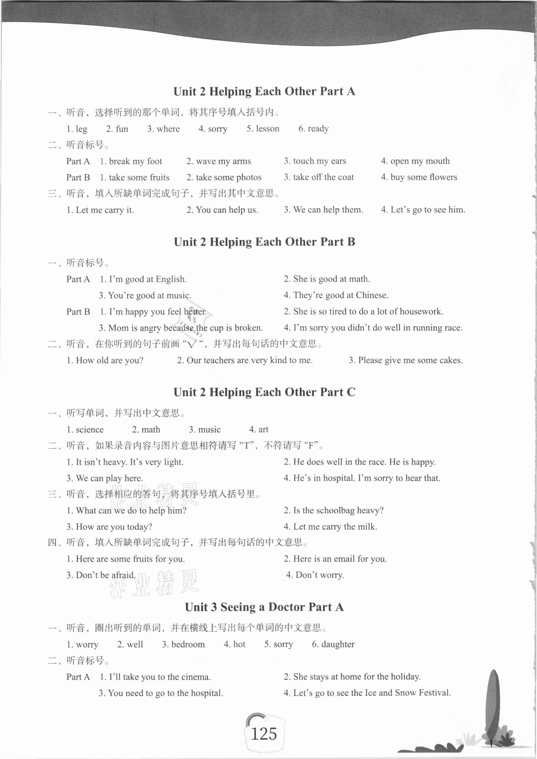 2021年閩越課堂2加1課課練六年級英語下冊閩教版 第2頁