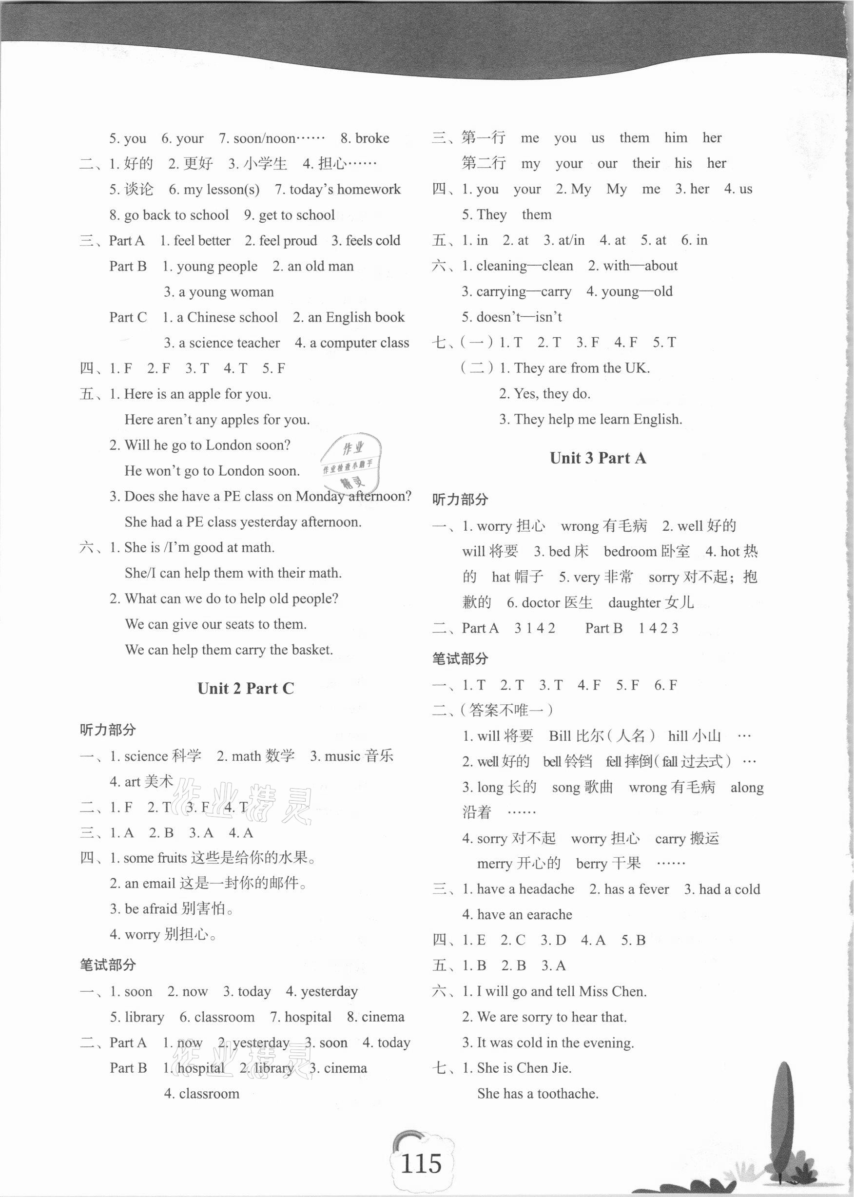 2021年閩越課堂2加1課課練六年級英語下冊閩教版 參考答案第3頁