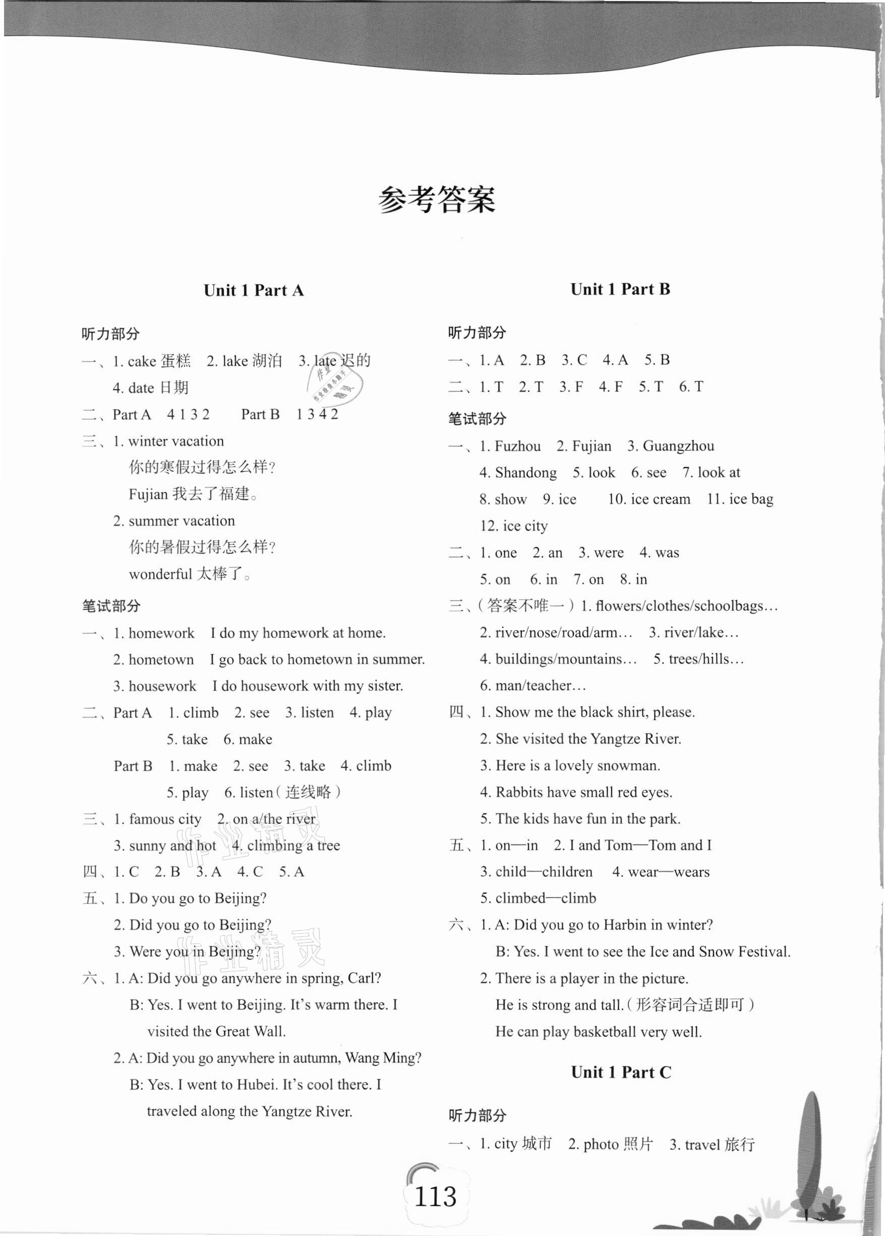 2021年閩越課堂2加1課課練六年級英語下冊閩教版 參考答案第1頁