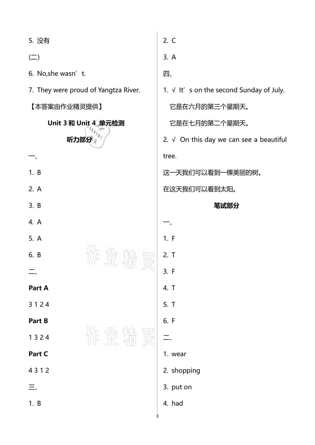 2021年閩越課堂2加1課課練六年級(jí)英語(yǔ)下冊(cè)閩教版 參考答案第3頁(yè)