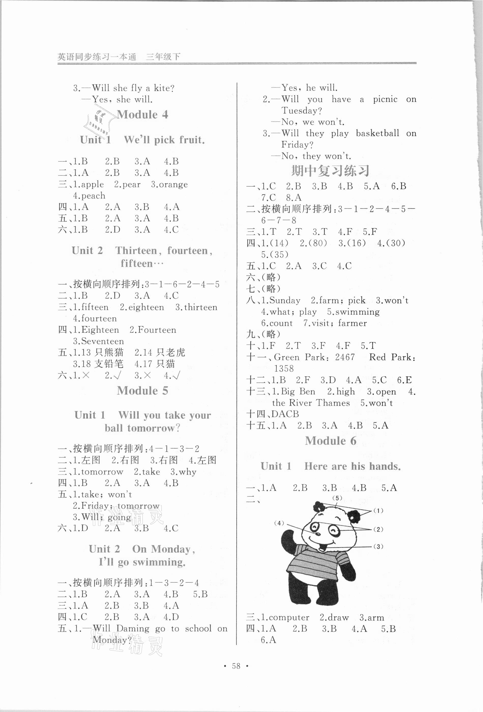 2021年英語同步練習一本通三年級下冊外研版1年級起 第2頁