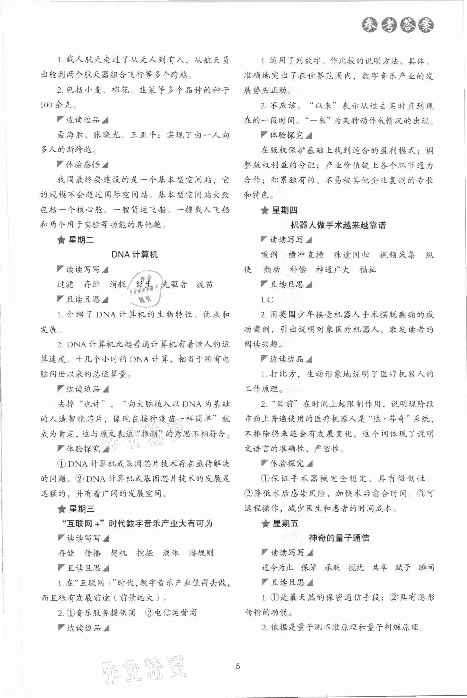 2021年初中語文核心素養(yǎng)讀本閱讀與寫作八年級下冊 第5頁