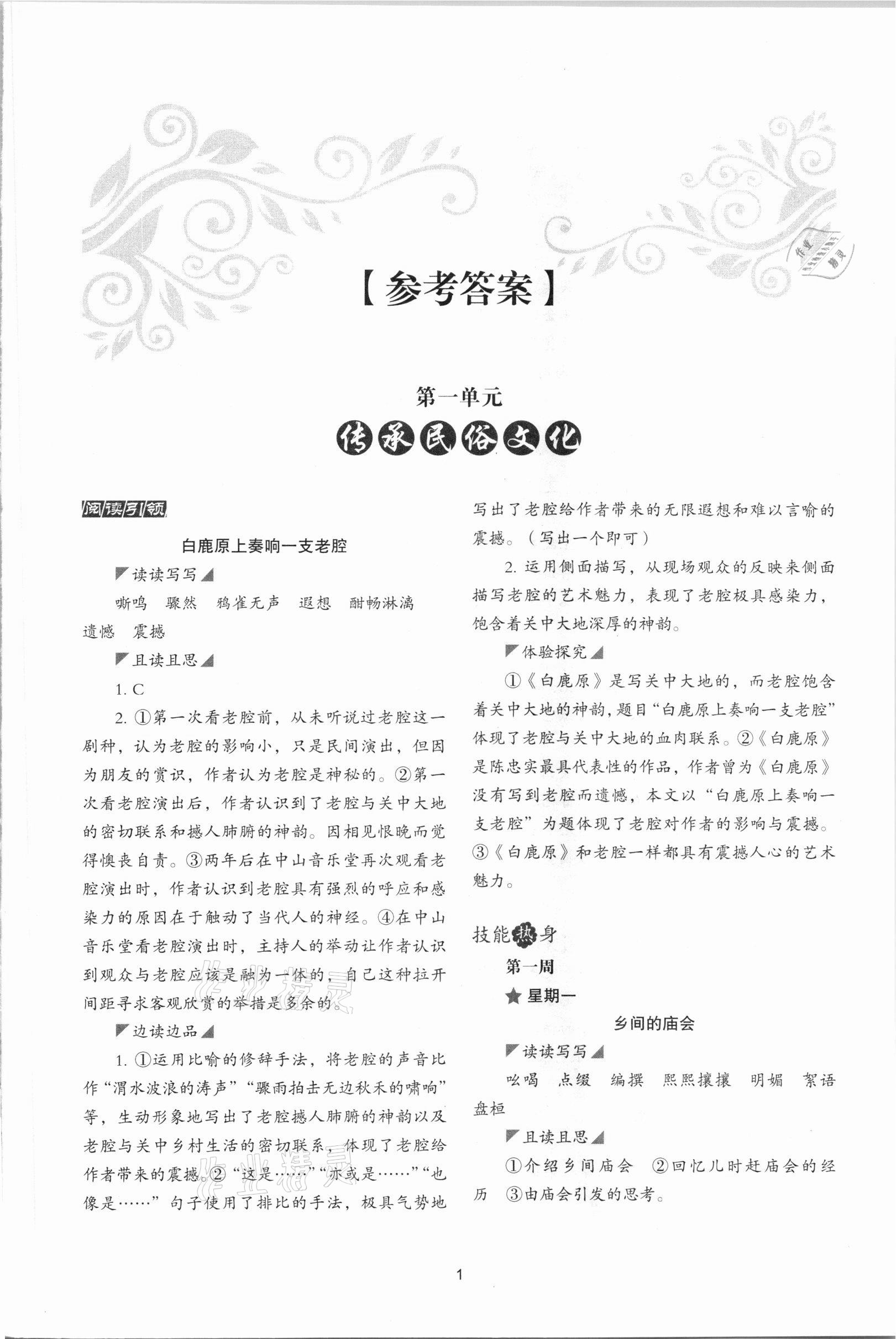 2021年初中語文核心素養(yǎng)讀本閱讀與寫作八年級下冊 第1頁