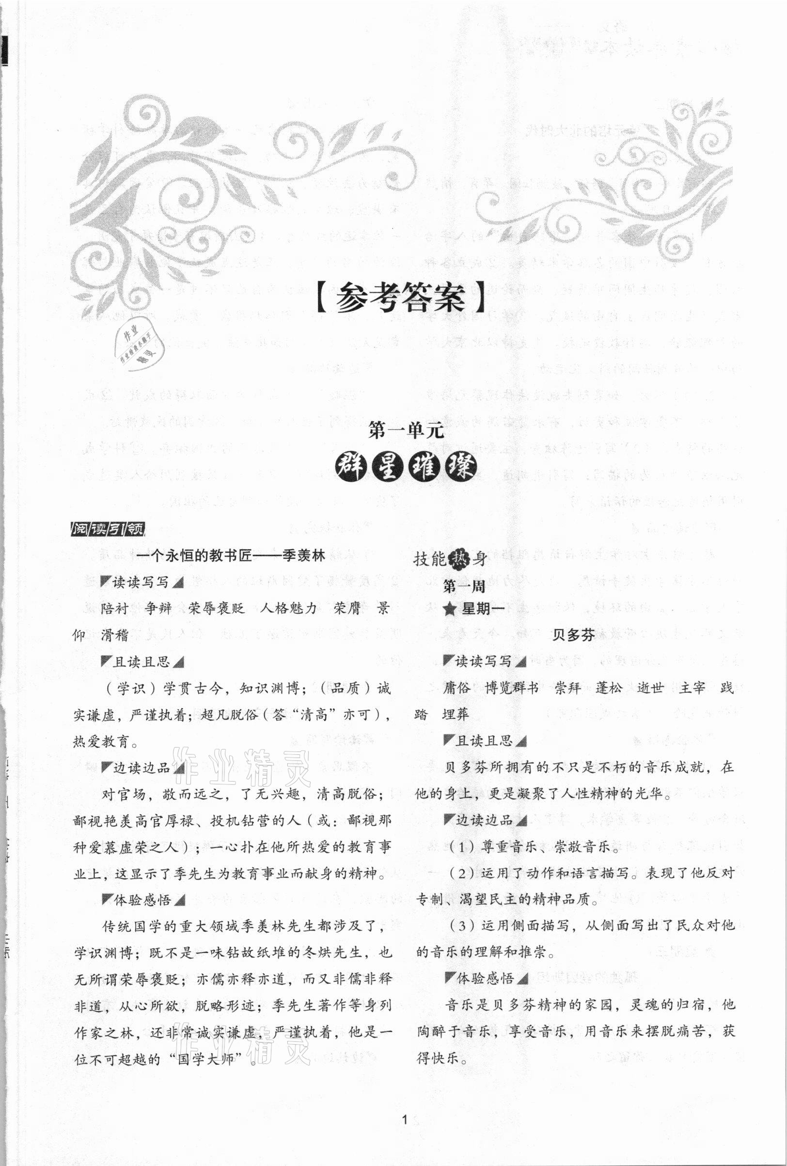 2021年初中語文核心素養(yǎng)讀本閱讀與寫作七年級下冊 參考答案第1頁