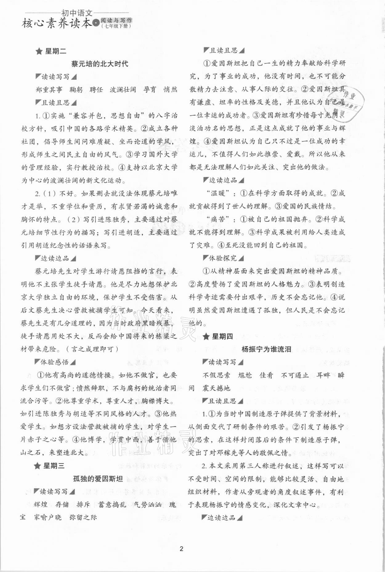 2021年初中语文核心素养读本阅读与写作七年级下册 参考答案第2页