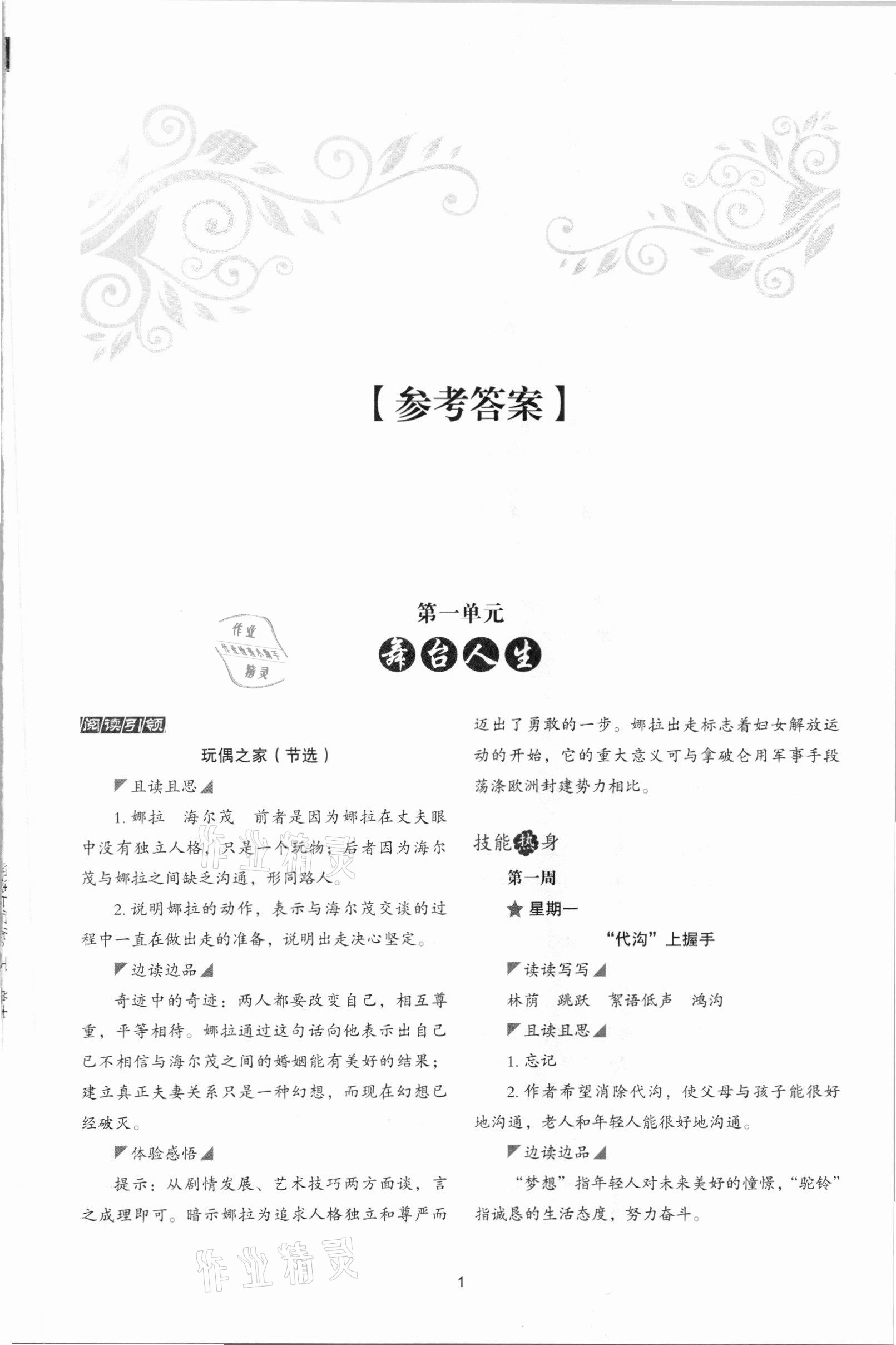 2021年初中語文核心素養(yǎng)讀本閱讀與寫作九年級下冊寧波專版 第1頁