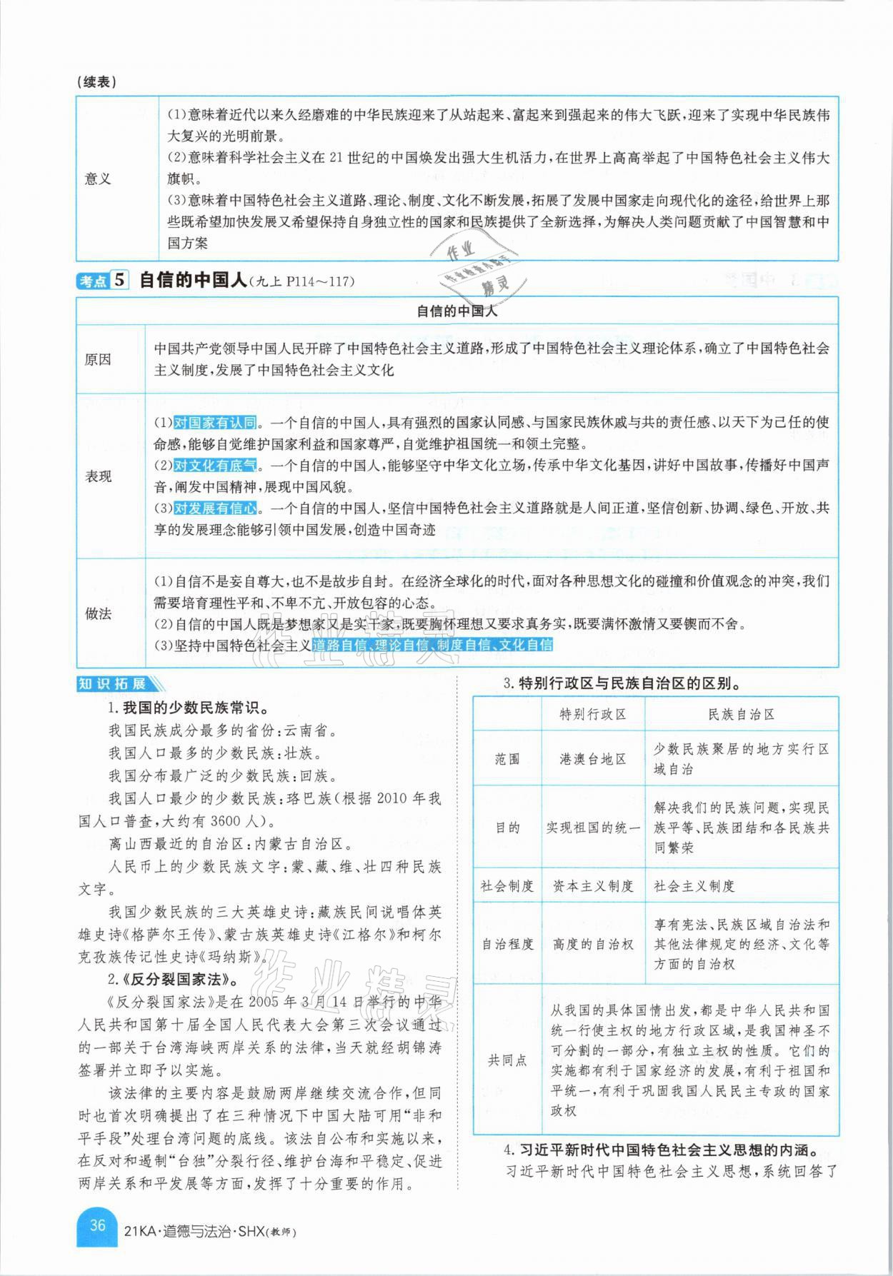 2021年金太陽(yáng)教育金太陽(yáng)考案道德與法治山西專(zhuān)版 參考答案第32頁(yè)