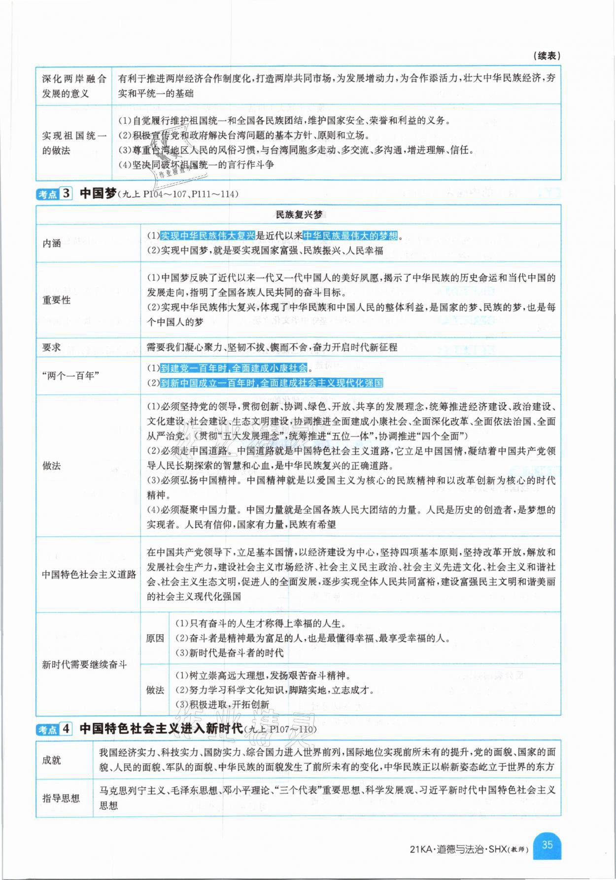 2021年金太陽(yáng)教育金太陽(yáng)考案道德與法治山西專版 參考答案第31頁(yè)