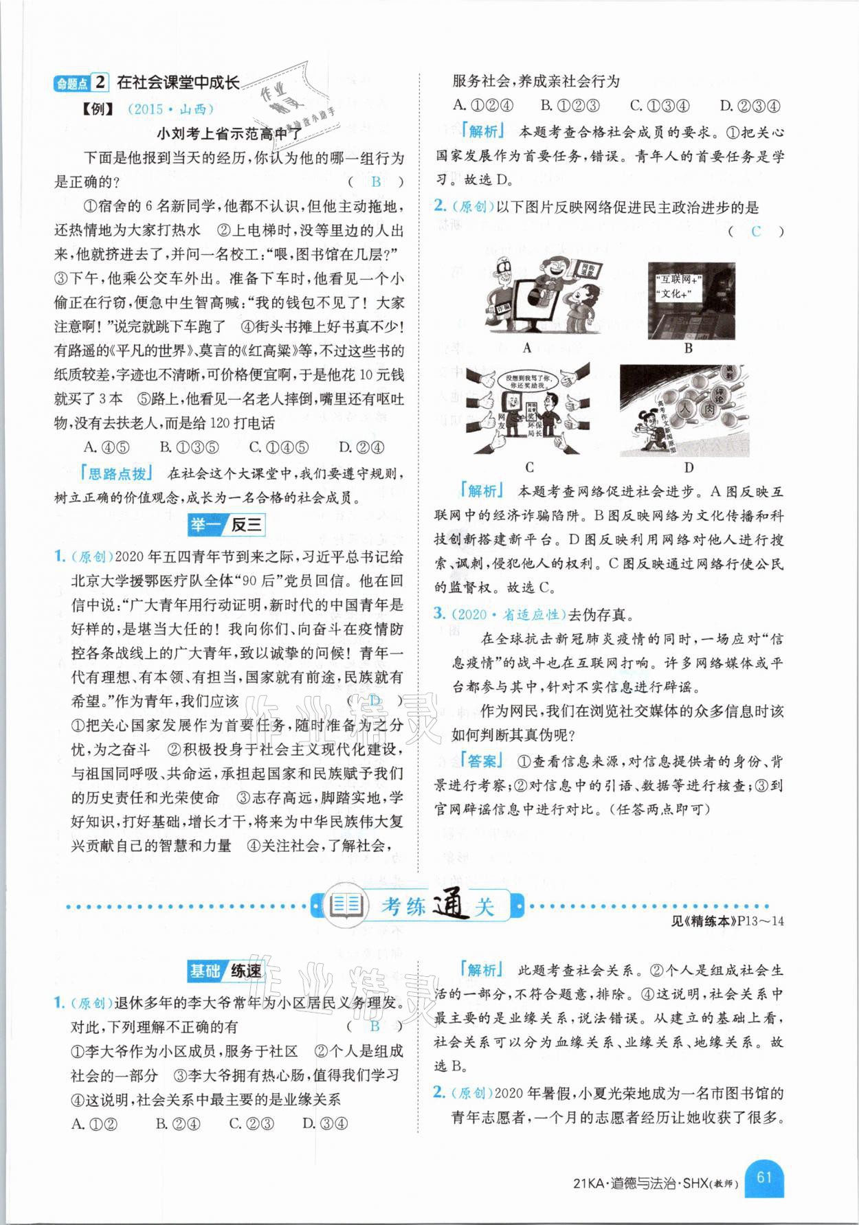 2021年金太陽教育金太陽考案道德與法治山西專版 參考答案第57頁