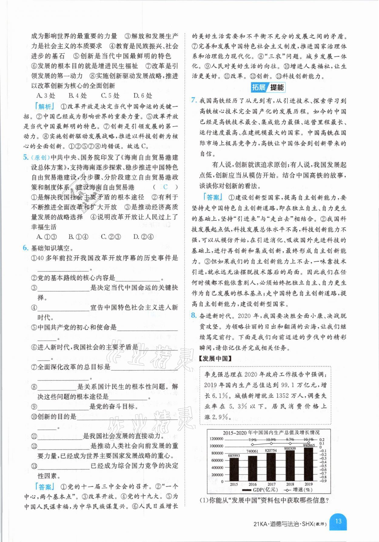 2021年金太陽教育金太陽考案道德與法治山西專版 參考答案第9頁