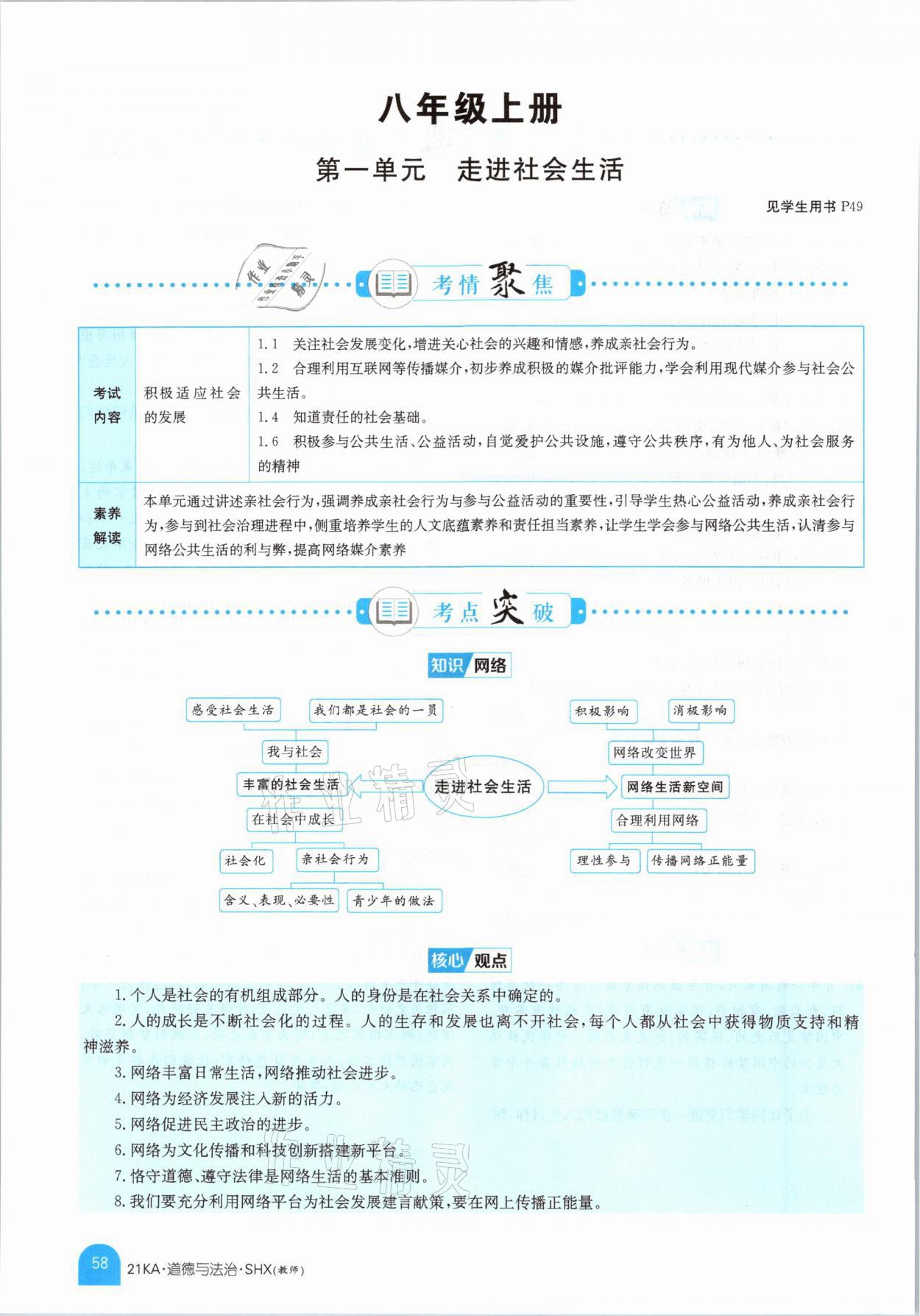 2021年金太陽教育金太陽考案道德與法治山西專版 參考答案第54頁