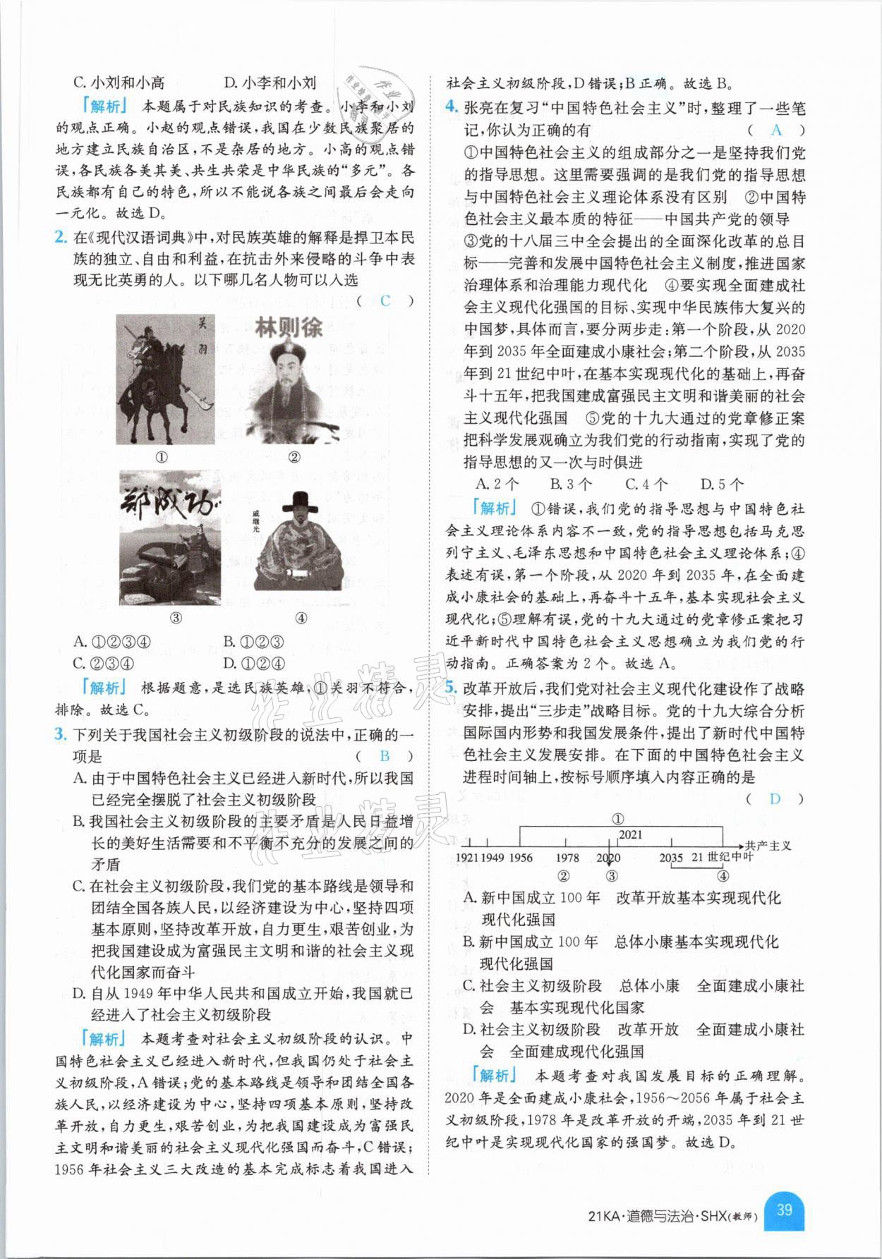 2021年金太陽(yáng)教育金太陽(yáng)考案道德與法治山西專(zhuān)版 參考答案第35頁(yè)