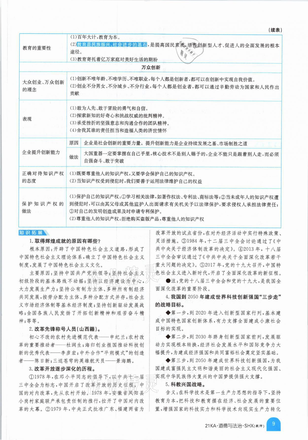 2021年金太陽(yáng)教育金太陽(yáng)考案道德與法治山西專版 參考答案第5頁(yè)