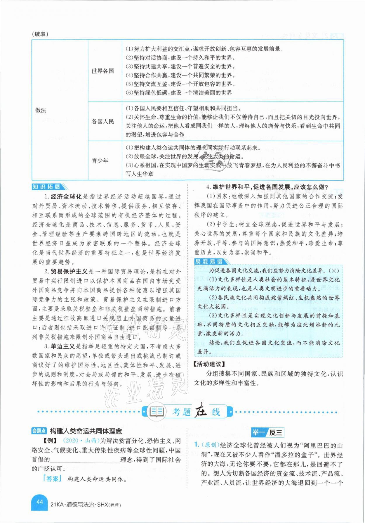 2021年金太陽教育金太陽考案道德與法治山西專版 參考答案第40頁