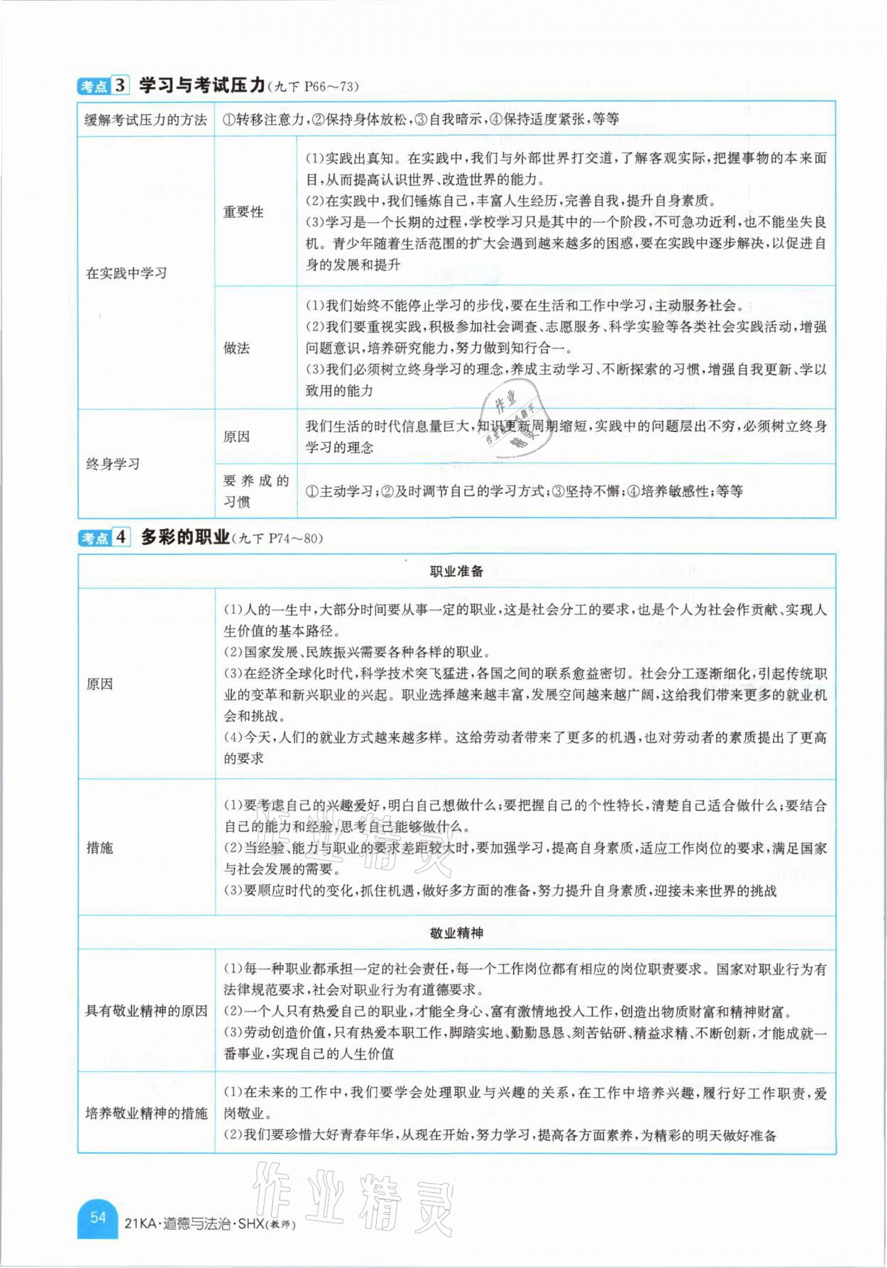 2021年金太陽教育金太陽考案道德與法治山西專版 參考答案第50頁