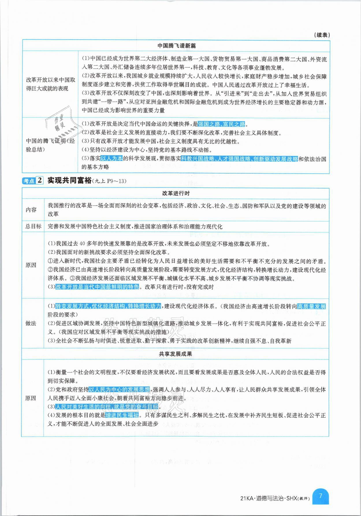 2021年金太陽教育金太陽考案道德與法治山西專版 參考答案第3頁