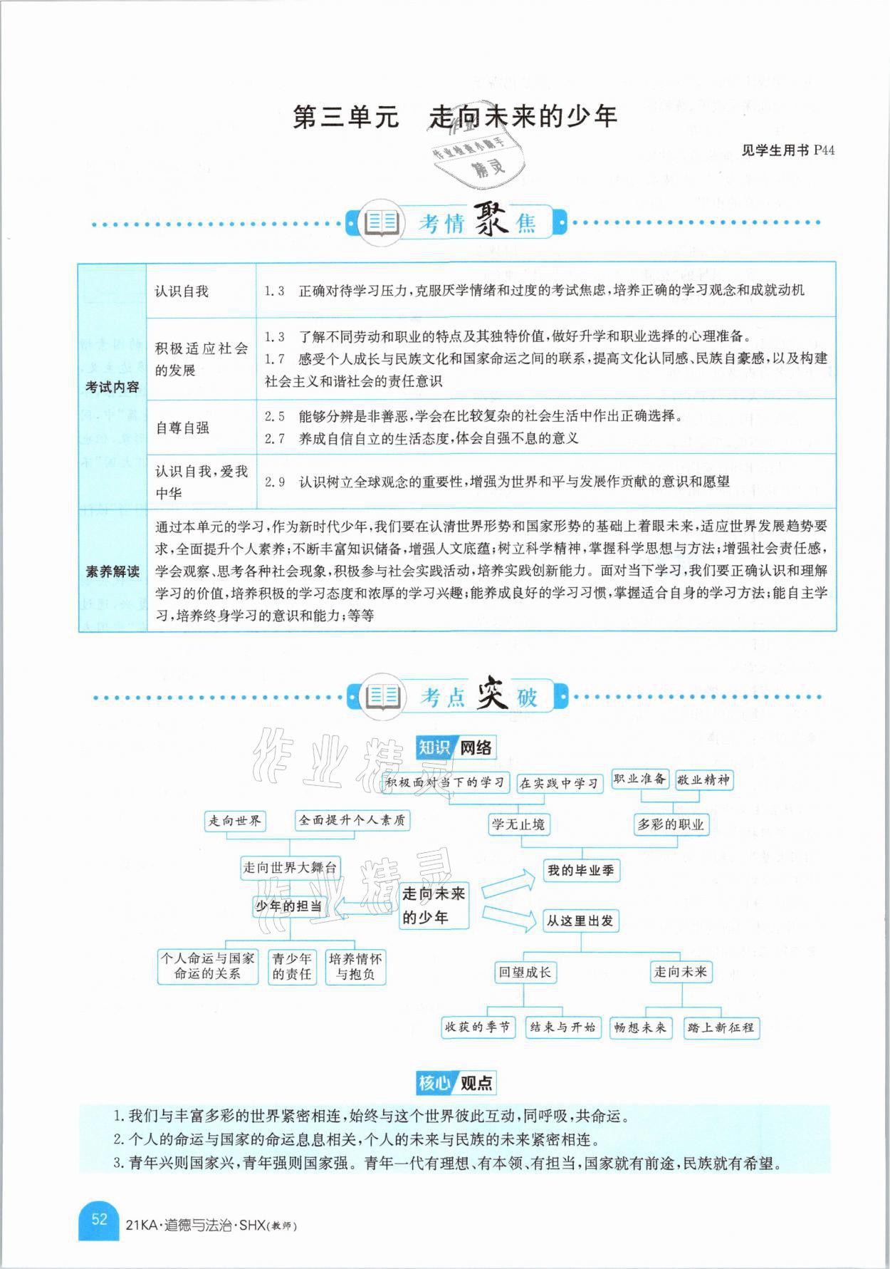 2021年金太陽教育金太陽考案道德與法治山西專版 參考答案第48頁