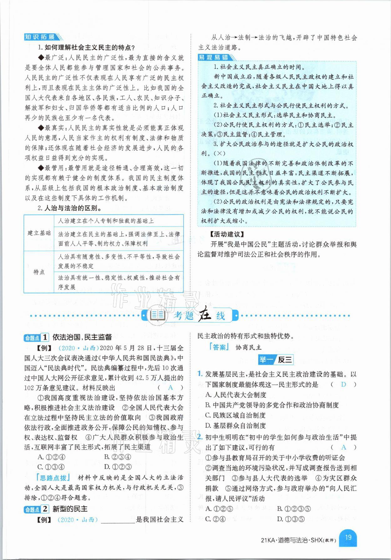 2021年金太陽(yáng)教育金太陽(yáng)考案道德與法治山西專版 參考答案第15頁(yè)