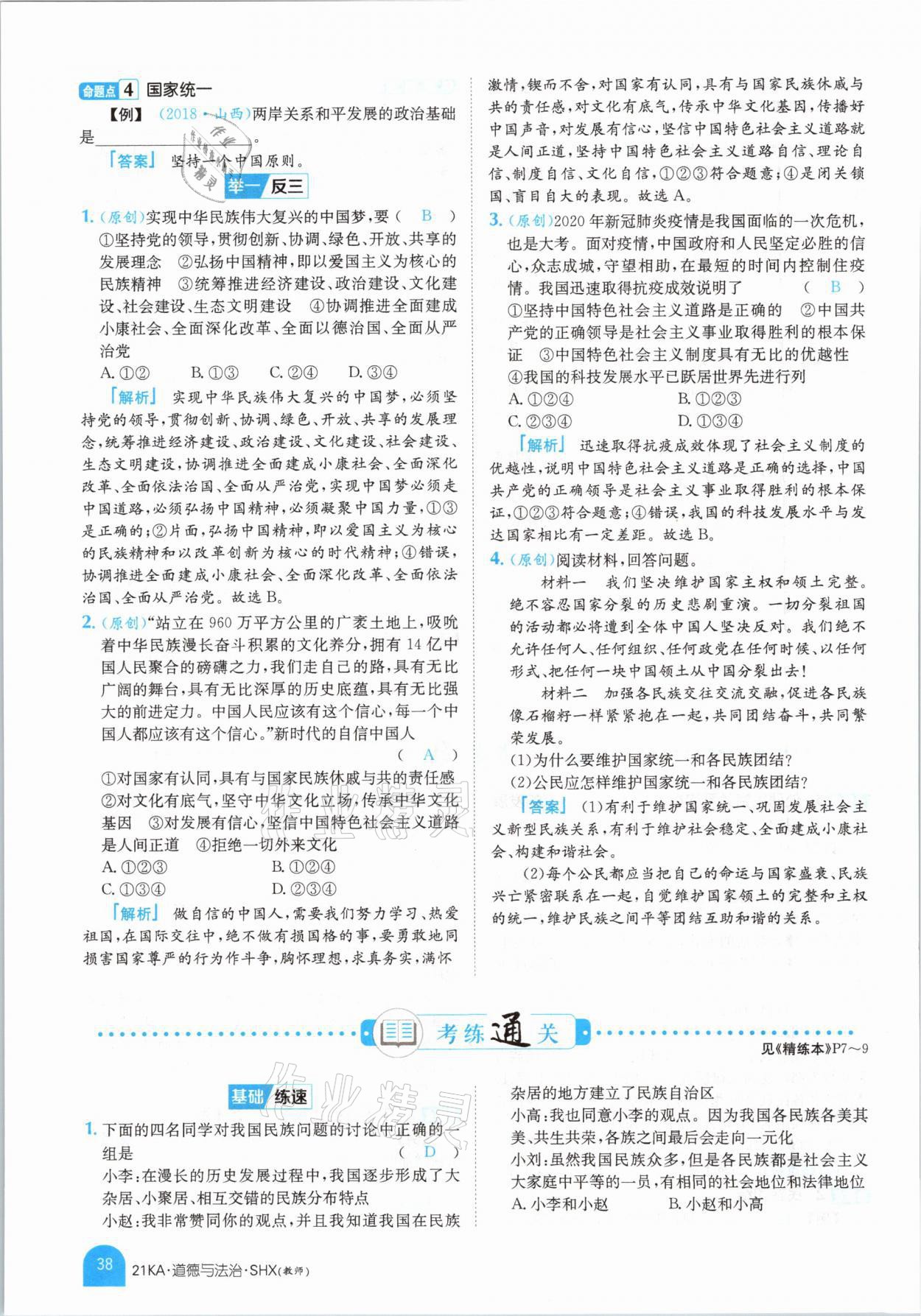 2021年金太陽教育金太陽考案道德與法治山西專版 參考答案第34頁