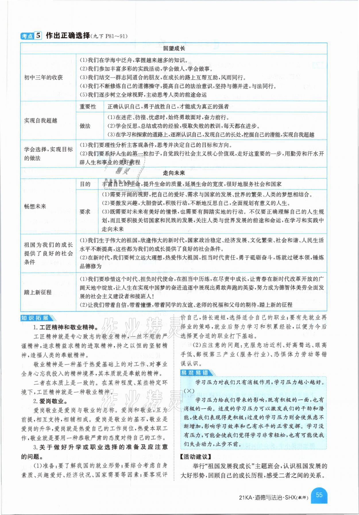 2021年金太陽(yáng)教育金太陽(yáng)考案道德與法治山西專版 參考答案第51頁(yè)