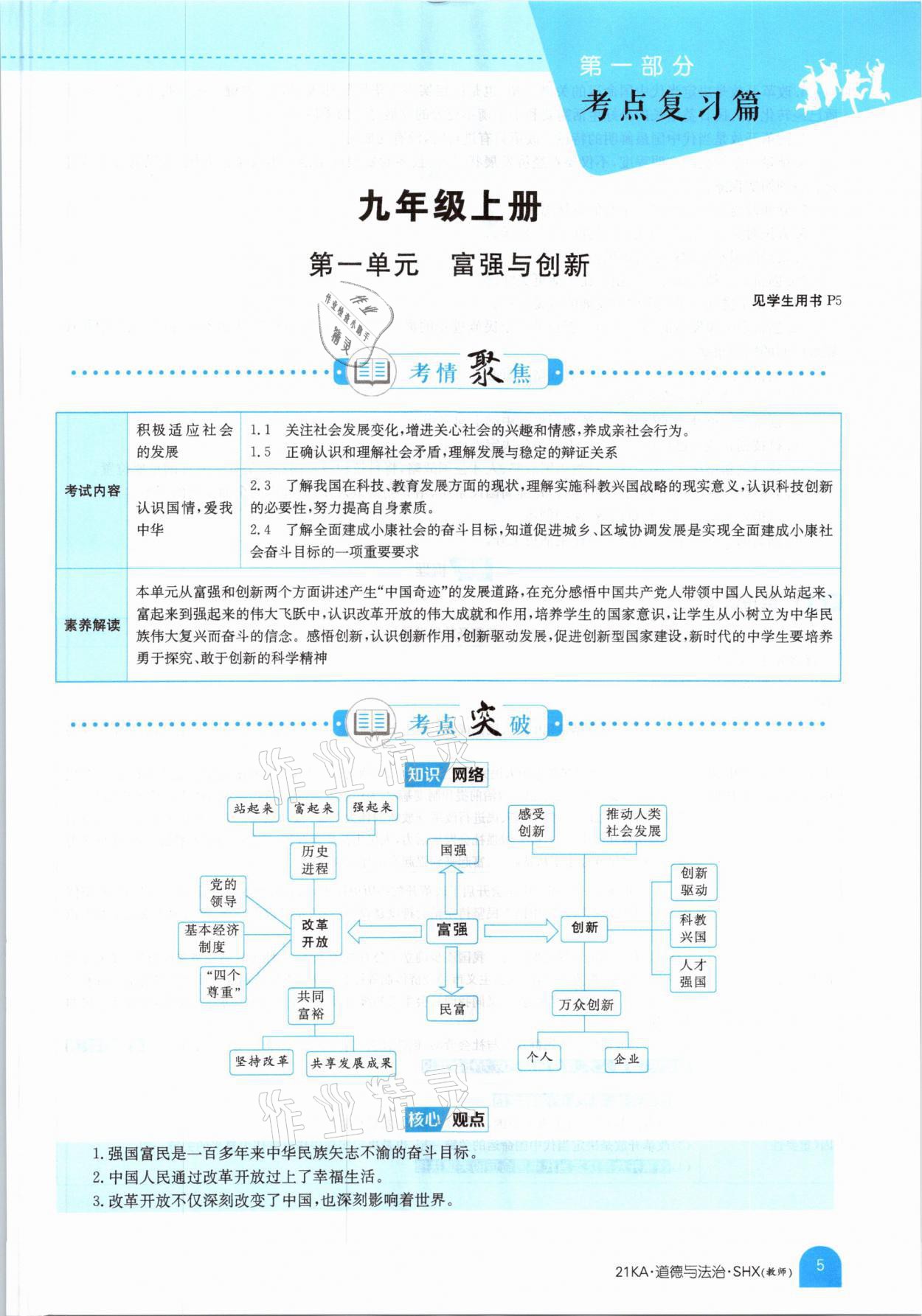 2021年金太陽教育金太陽考案道德與法治山西專版 參考答案第1頁