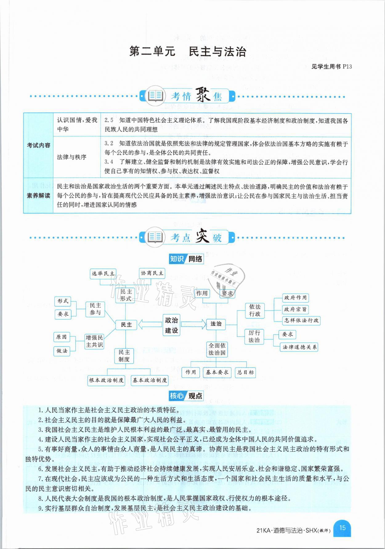 2021年金太陽教育金太陽考案道德與法治山西專版 參考答案第11頁