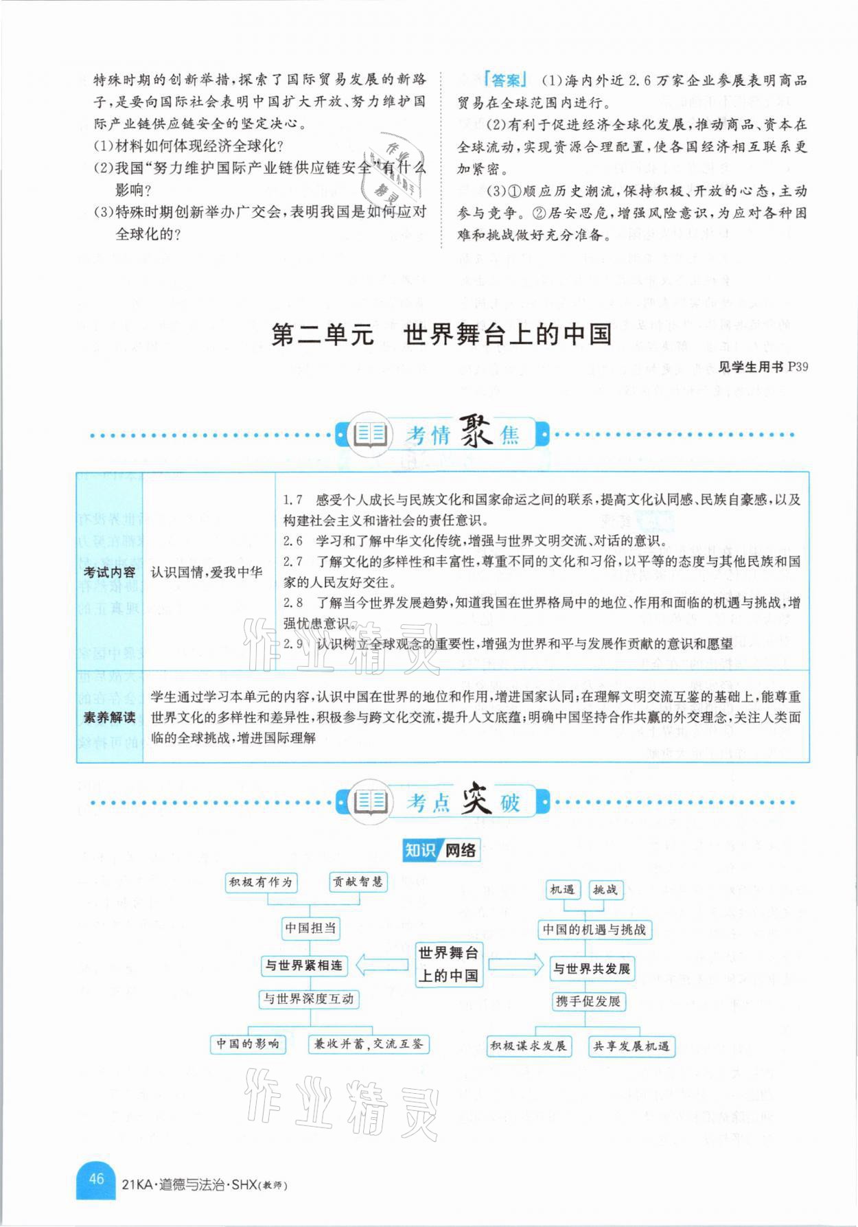 2021年金太陽(yáng)教育金太陽(yáng)考案道德與法治山西專版 參考答案第42頁(yè)