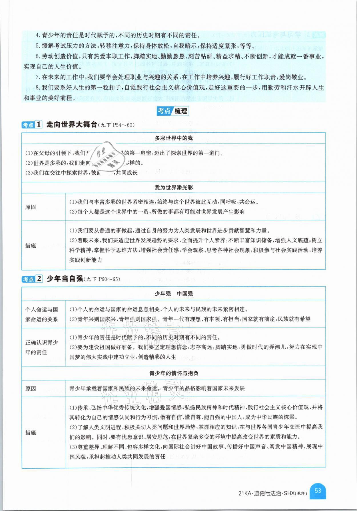 2021年金太陽教育金太陽考案道德與法治山西專版 參考答案第49頁