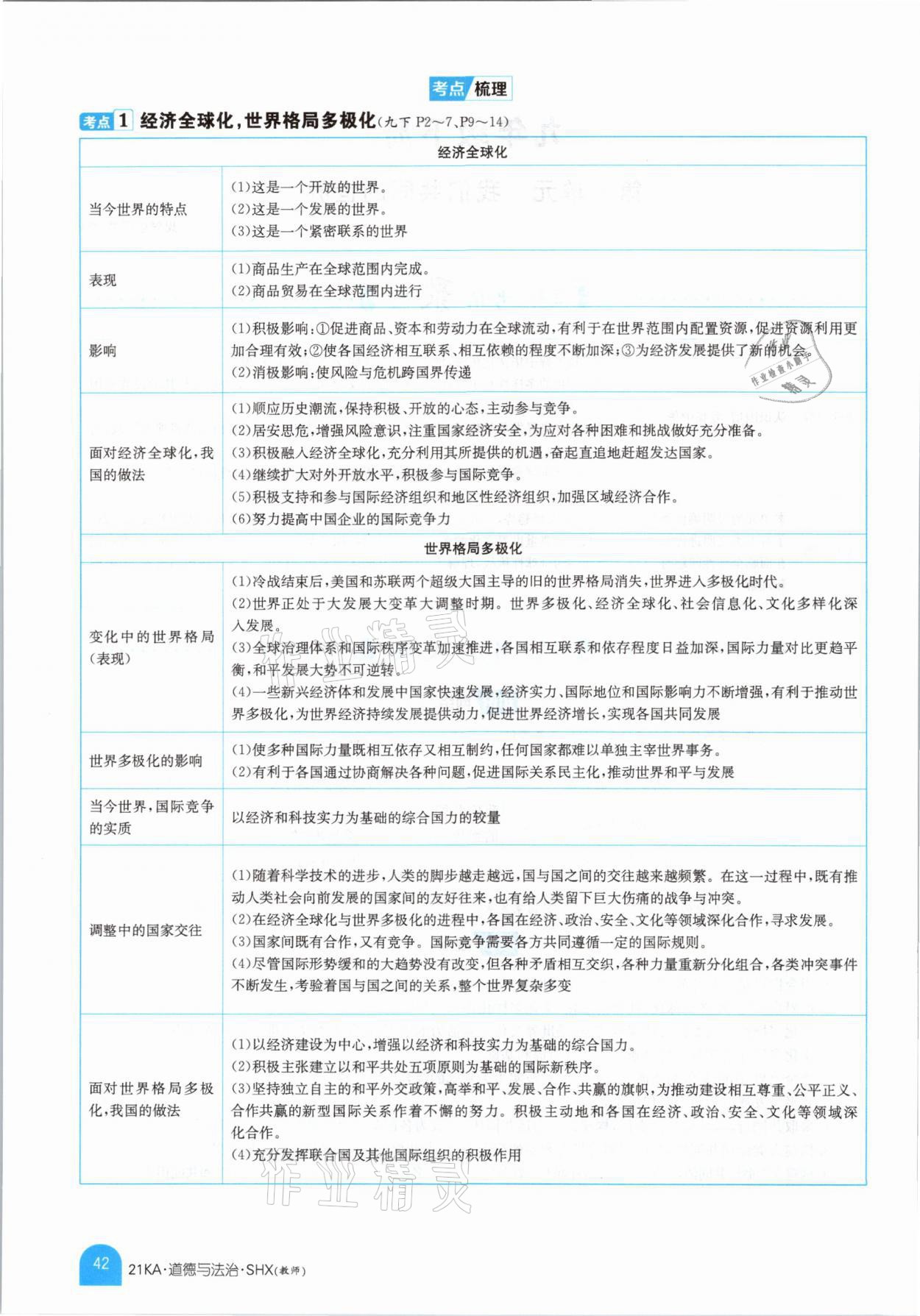 2021年金太陽教育金太陽考案道德與法治山西專版 參考答案第38頁