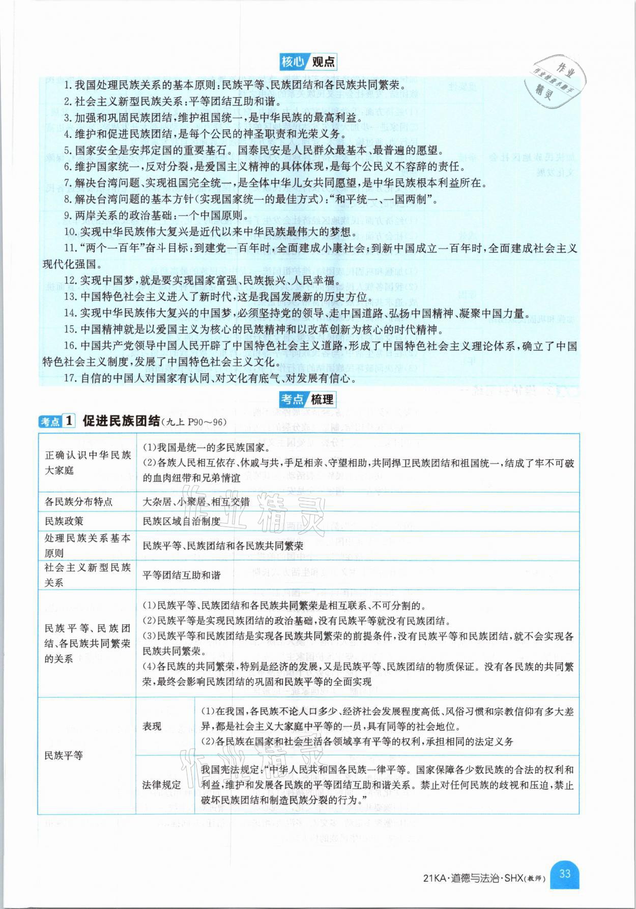 2021年金太陽教育金太陽考案道德與法治山西專版 參考答案第29頁