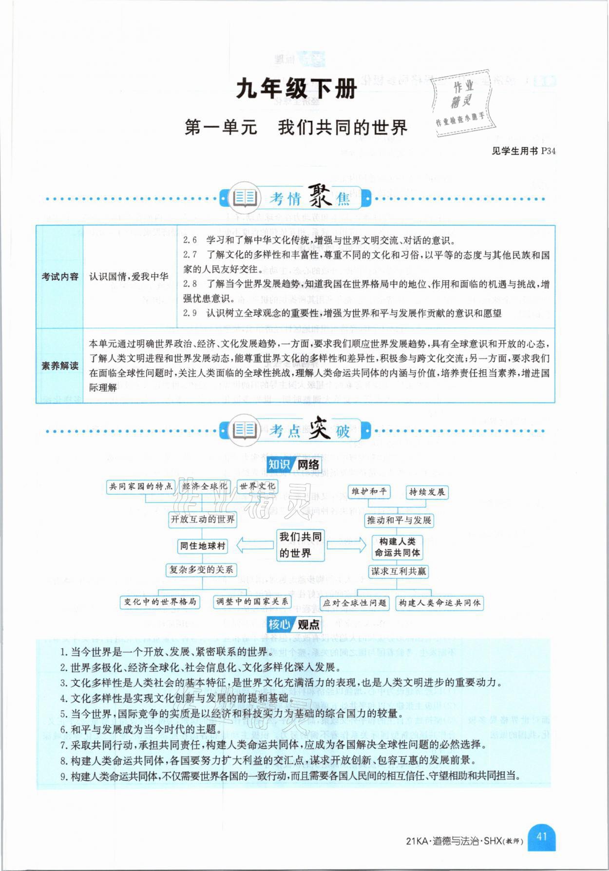 2021年金太陽教育金太陽考案道德與法治山西專版 參考答案第37頁