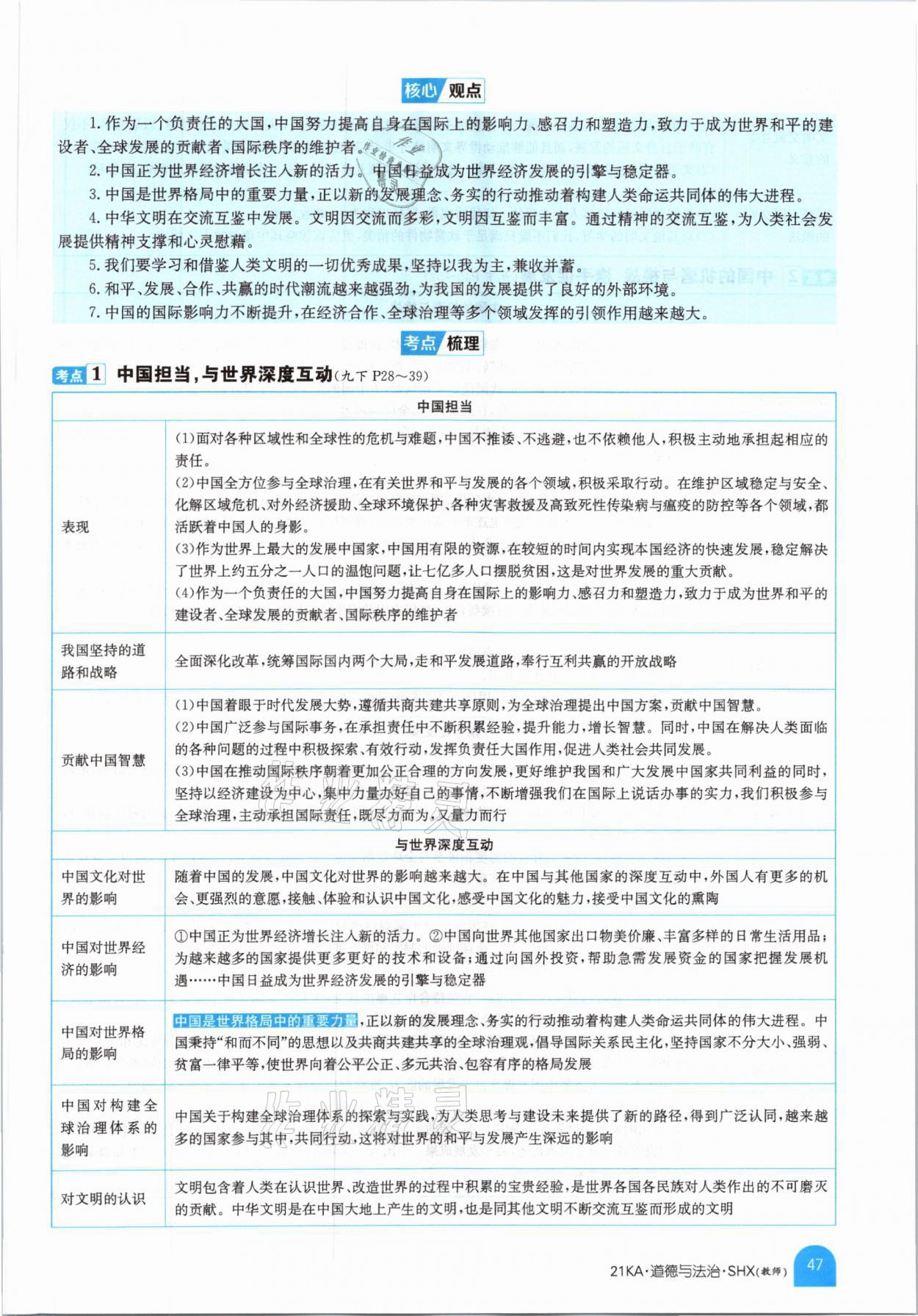 2021年金太陽(yáng)教育金太陽(yáng)考案道德與法治山西專(zhuān)版 參考答案第43頁(yè)