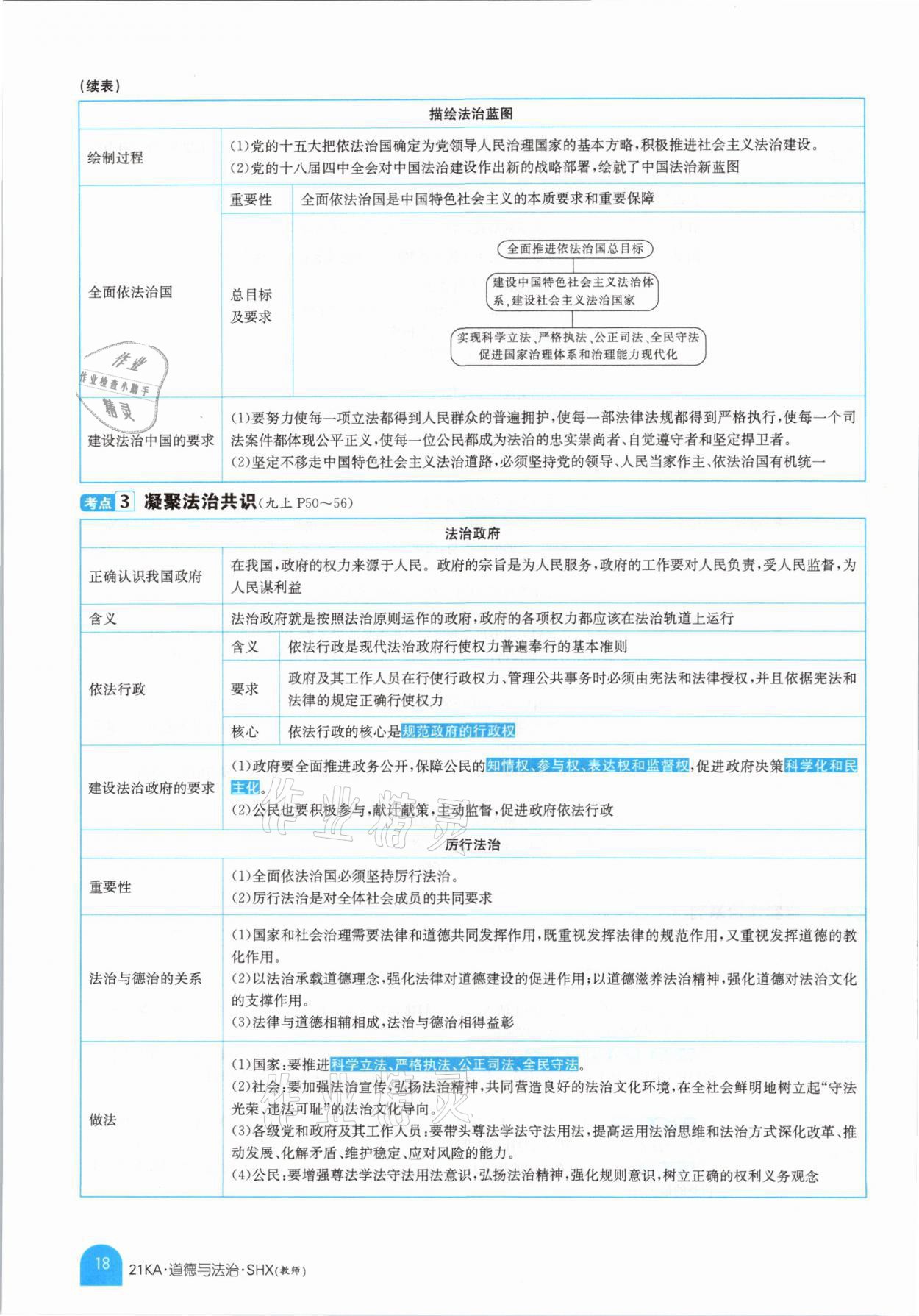 2021年金太陽教育金太陽考案道德與法治山西專版 參考答案第14頁