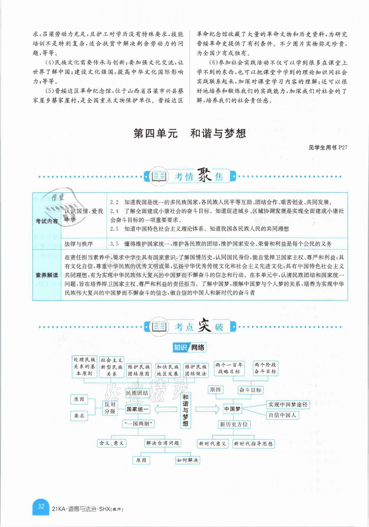 2021年金太陽(yáng)教育金太陽(yáng)考案道德與法治山西專(zhuān)版 參考答案第28頁(yè)