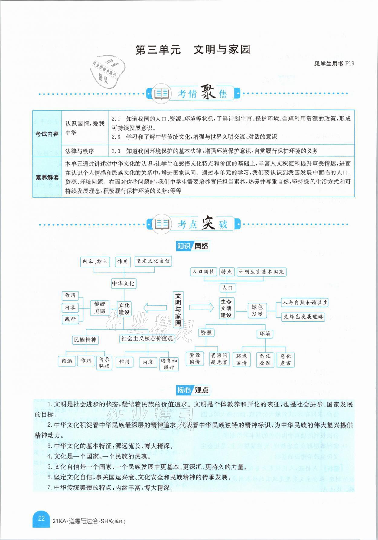 2021年金太陽教育金太陽考案道德與法治山西專版 參考答案第18頁