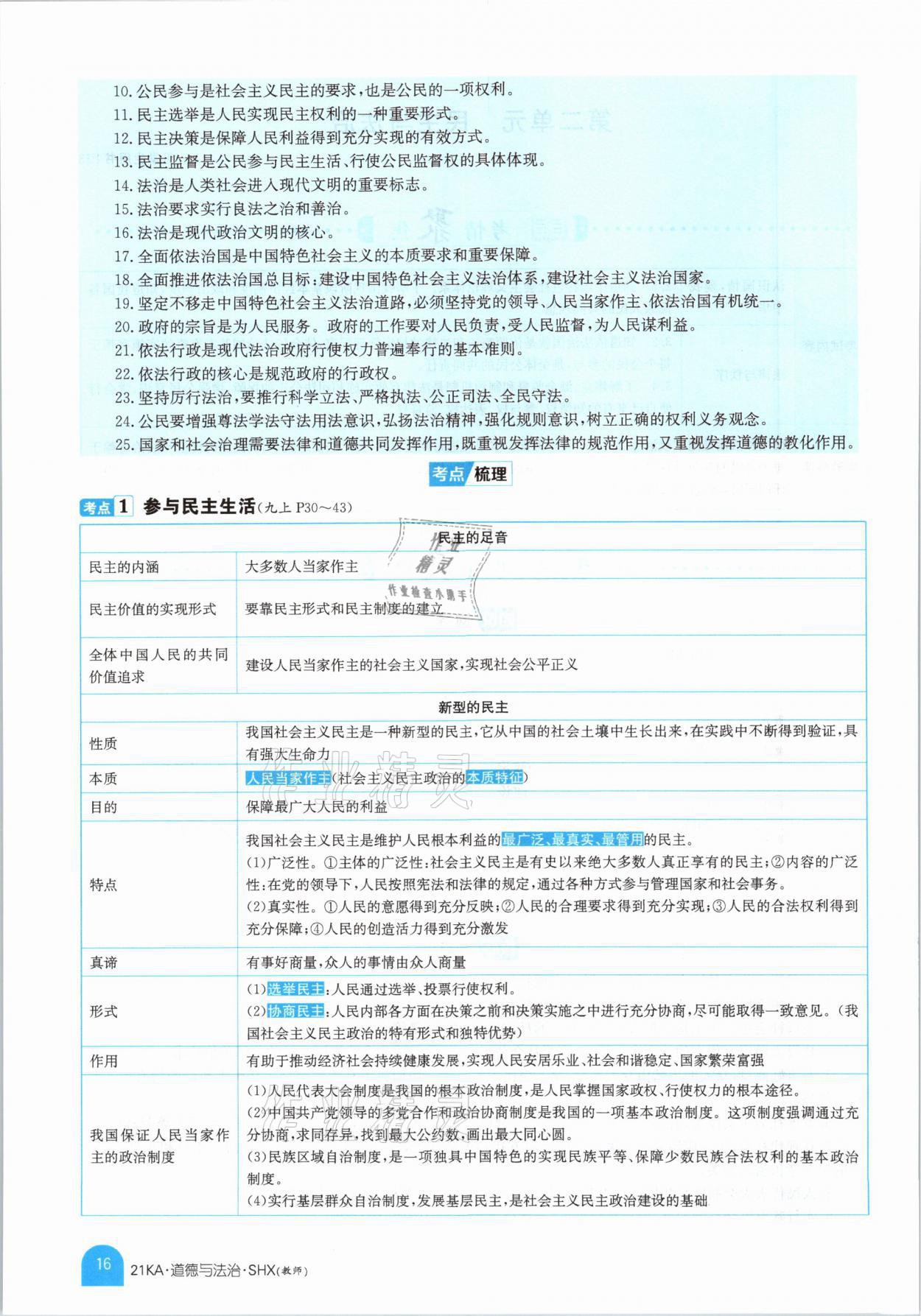 2021年金太陽(yáng)教育金太陽(yáng)考案道德與法治山西專版 參考答案第12頁(yè)