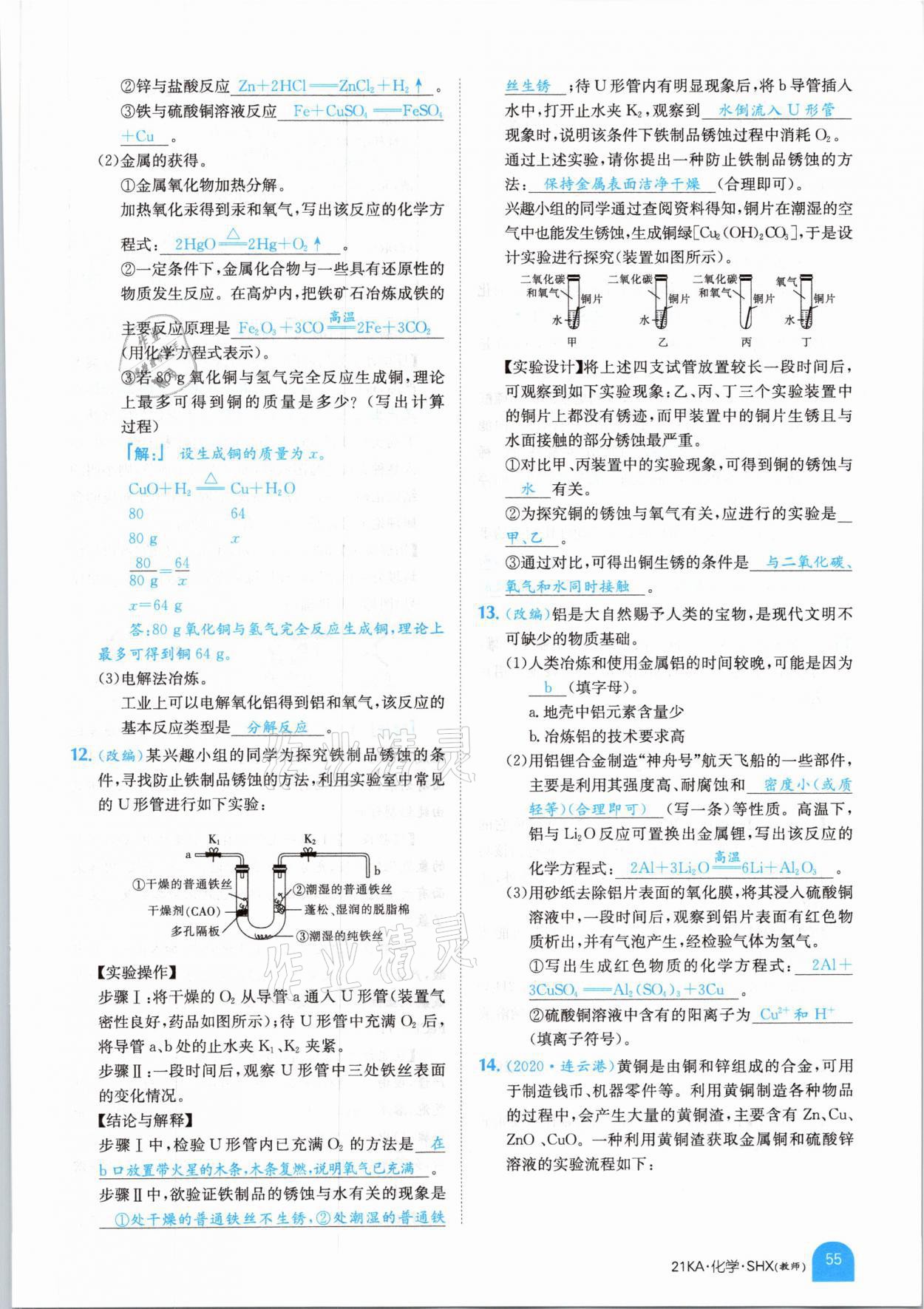 2021年金太陽教育金太陽考案化學(xué)山西專版 參考答案第43頁