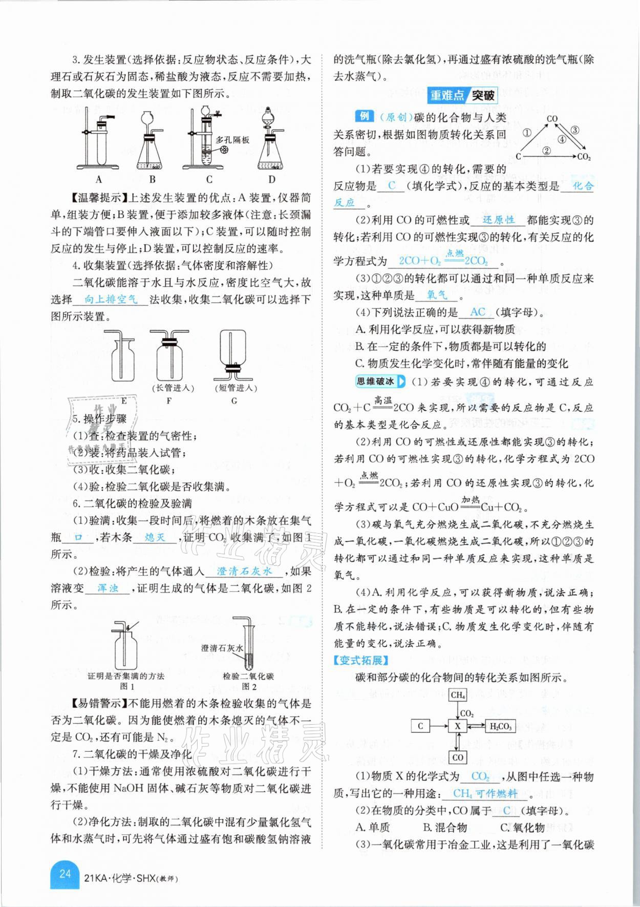 2021年金太陽(yáng)教育金太陽(yáng)考案化學(xué)山西專版 參考答案第12頁(yè)