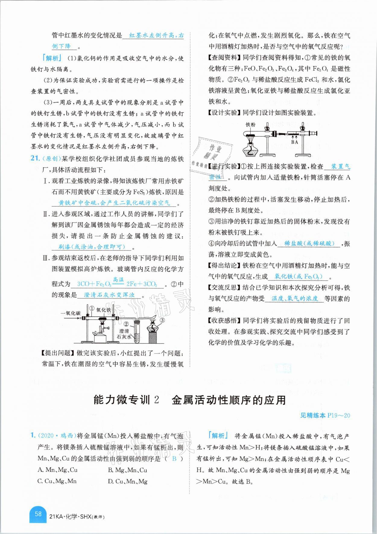 2021年金太陽教育金太陽考案化學山西專版 參考答案第46頁