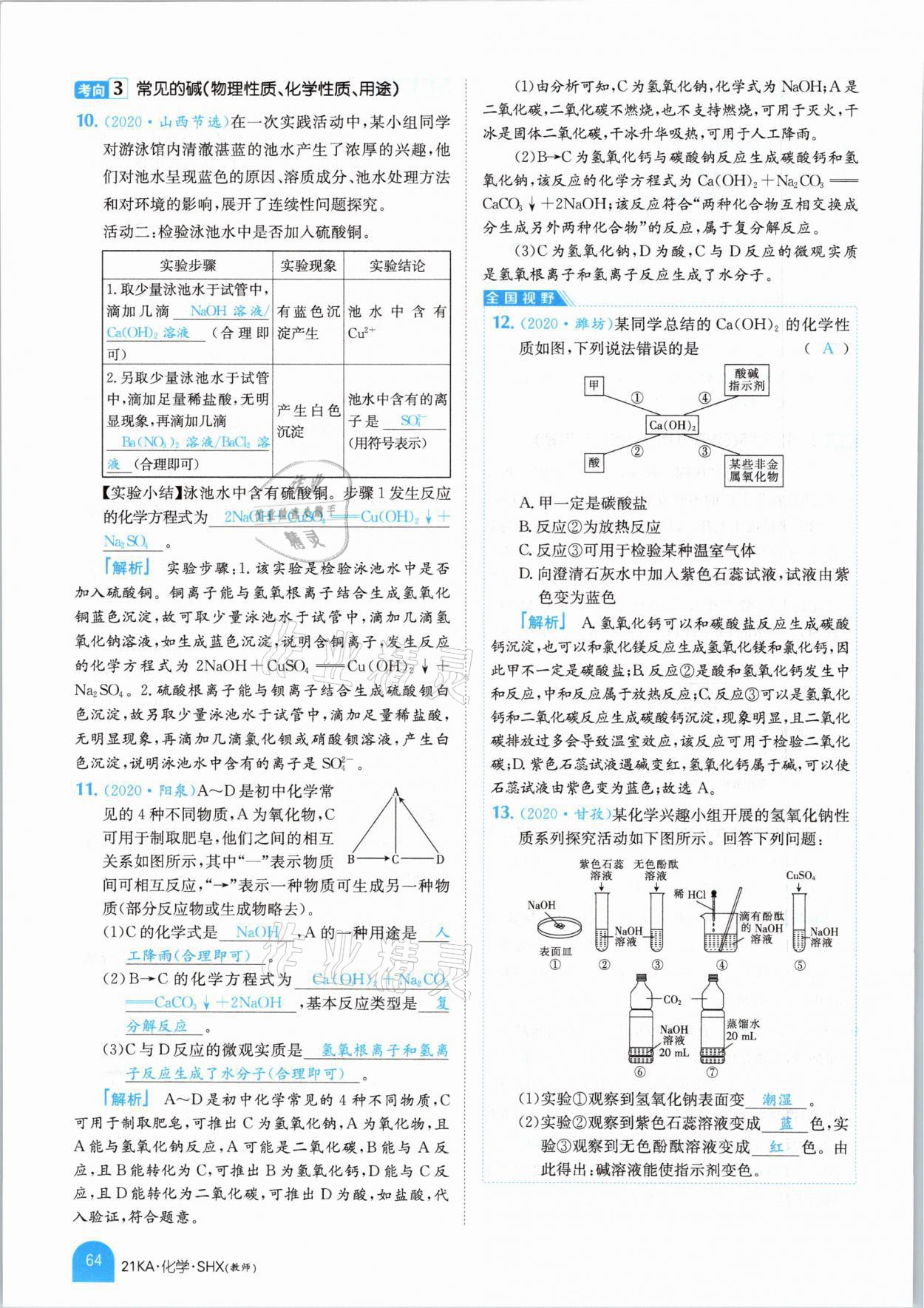 2021年金太陽(yáng)教育金太陽(yáng)考案化學(xué)山西專(zhuān)版 參考答案第52頁(yè)