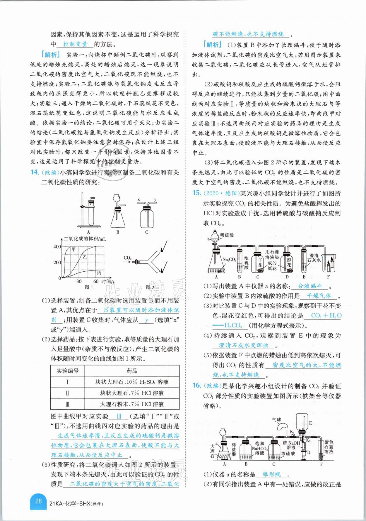 2021年金太陽教育金太陽考案化學山西專版 參考答案第16頁