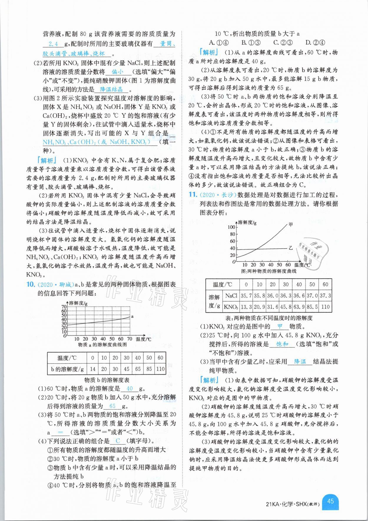 2021年金太陽(yáng)教育金太陽(yáng)考案化學(xué)山西專版 參考答案第33頁(yè)