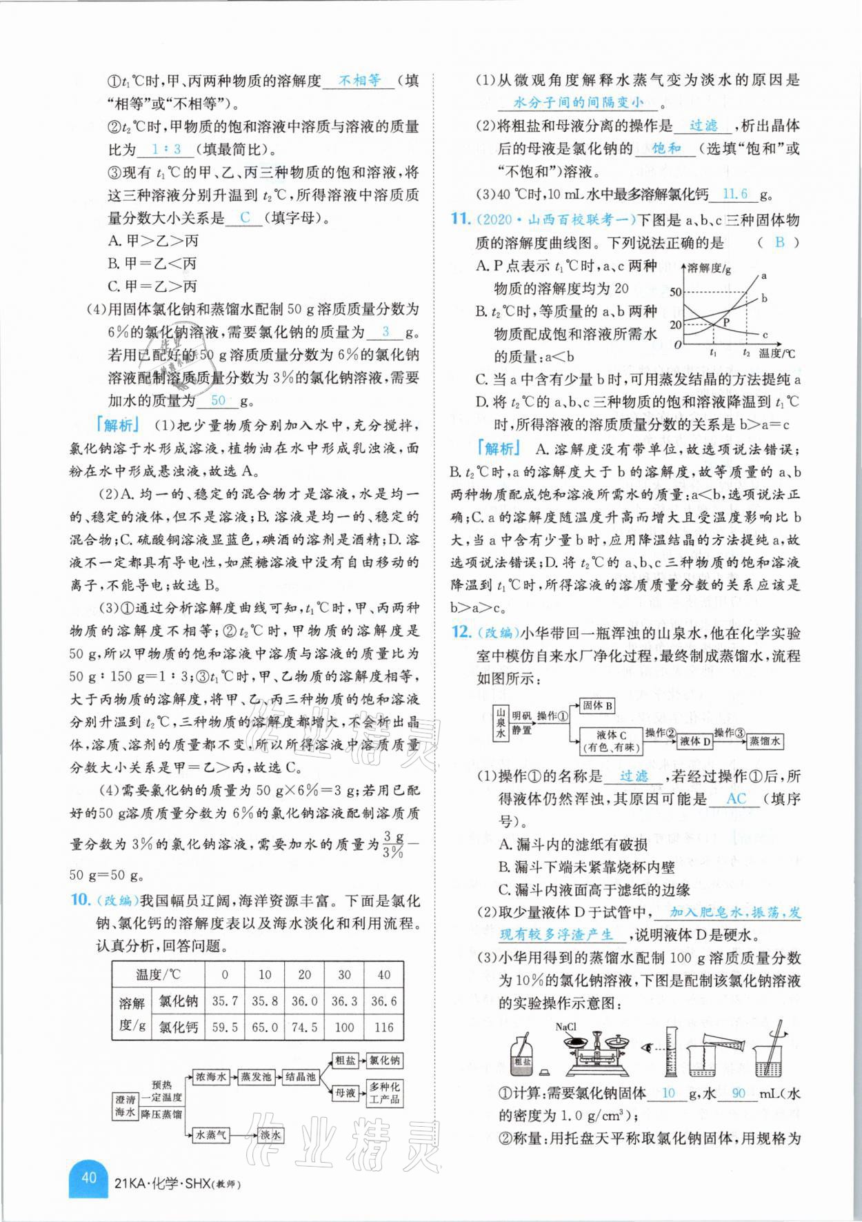 2021年金太陽教育金太陽考案化學(xué)山西專版 參考答案第28頁(yè)