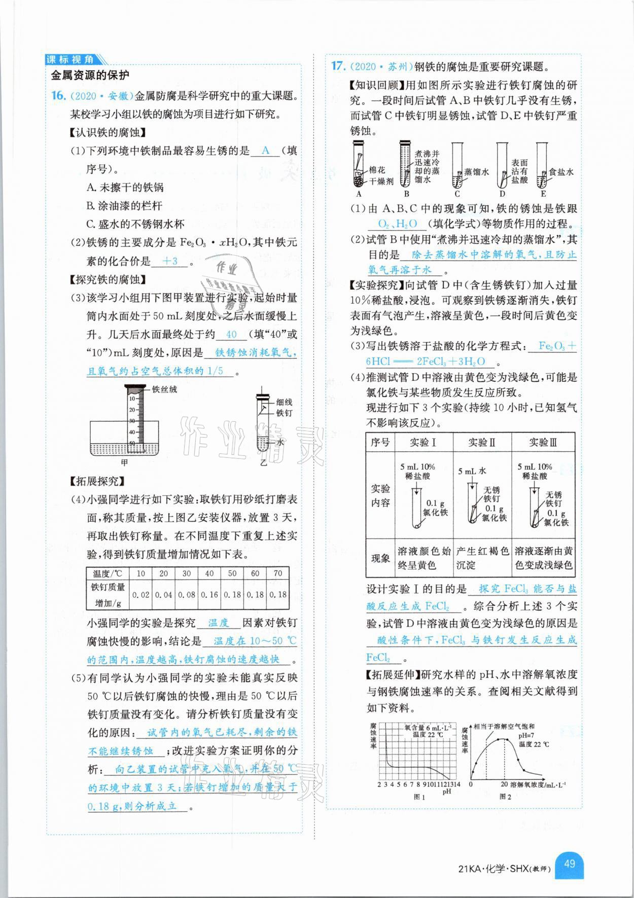 2021年金太陽教育金太陽考案化學(xué)山西專版 參考答案第37頁