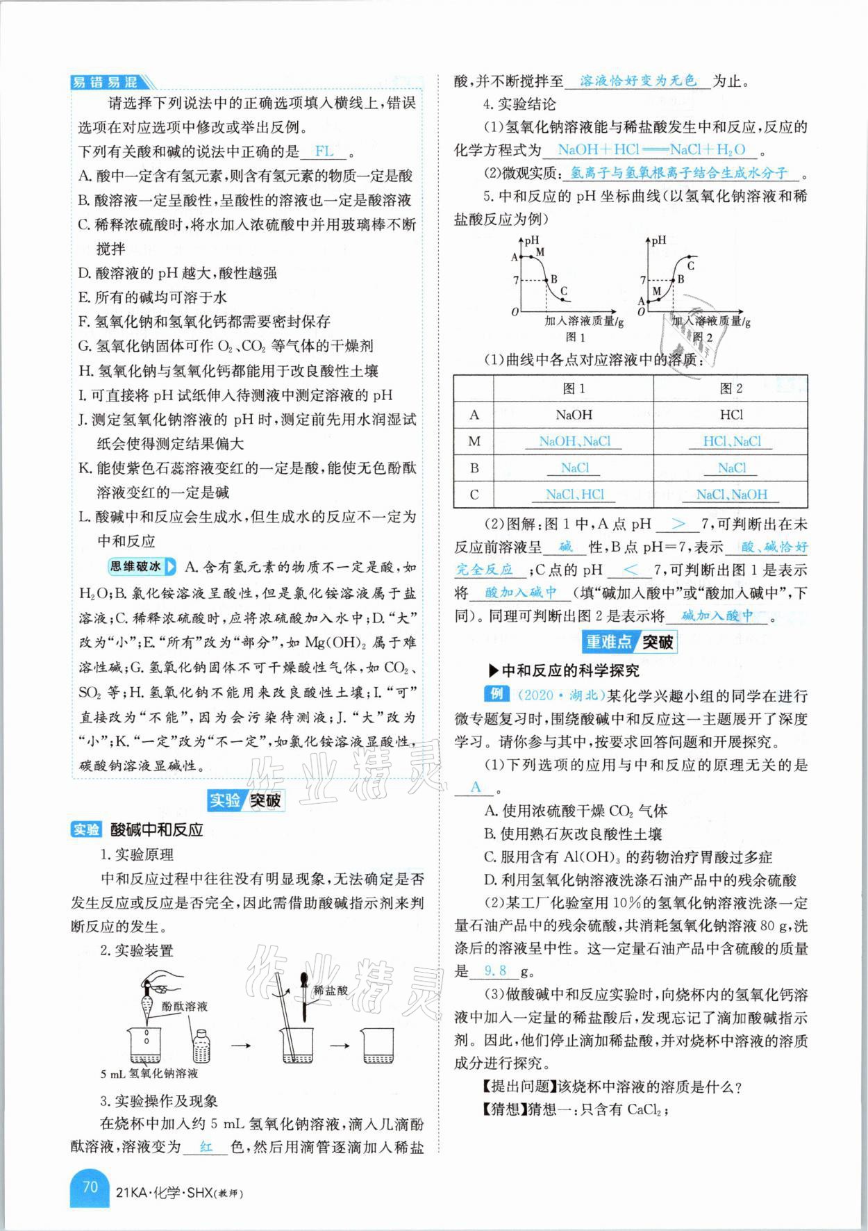 2021年金太陽教育金太陽考案化學山西專版 參考答案第58頁