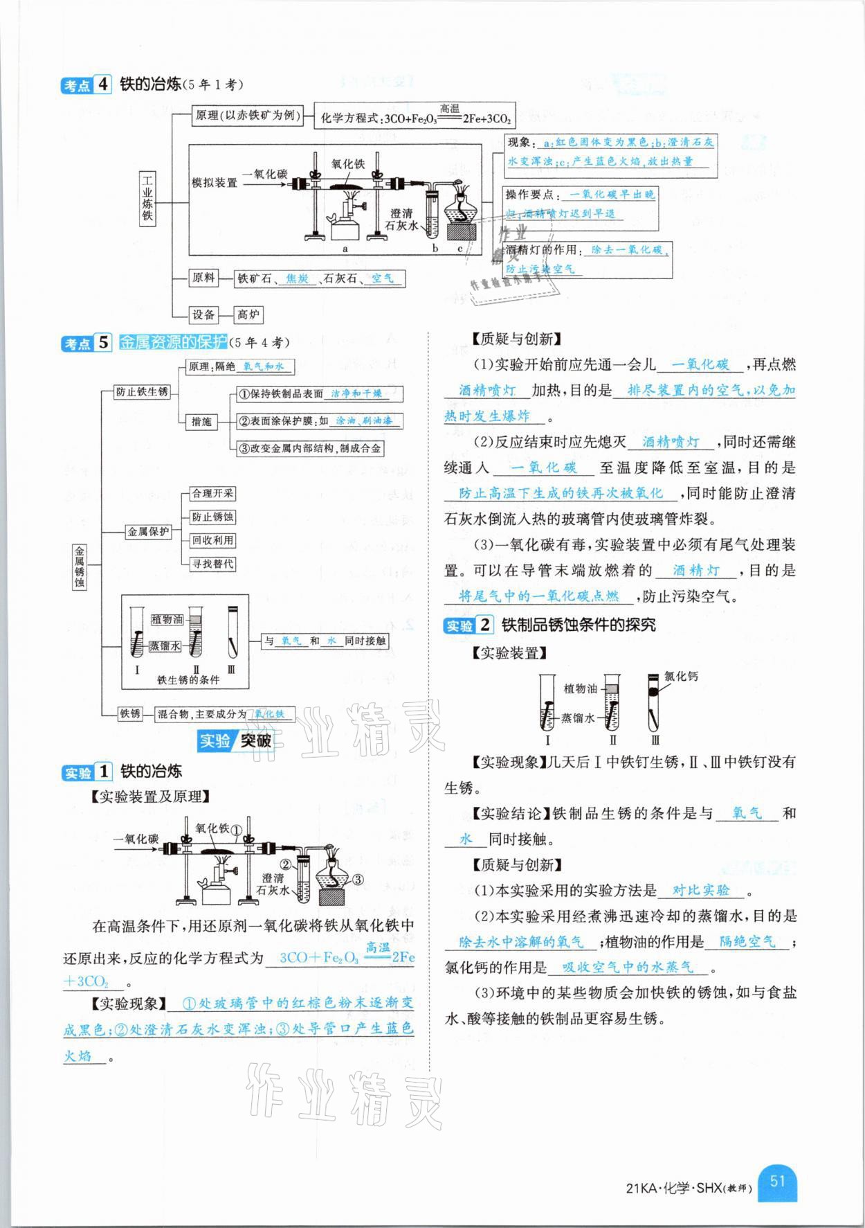 2021年金太陽教育金太陽考案化學(xué)山西專版 參考答案第39頁