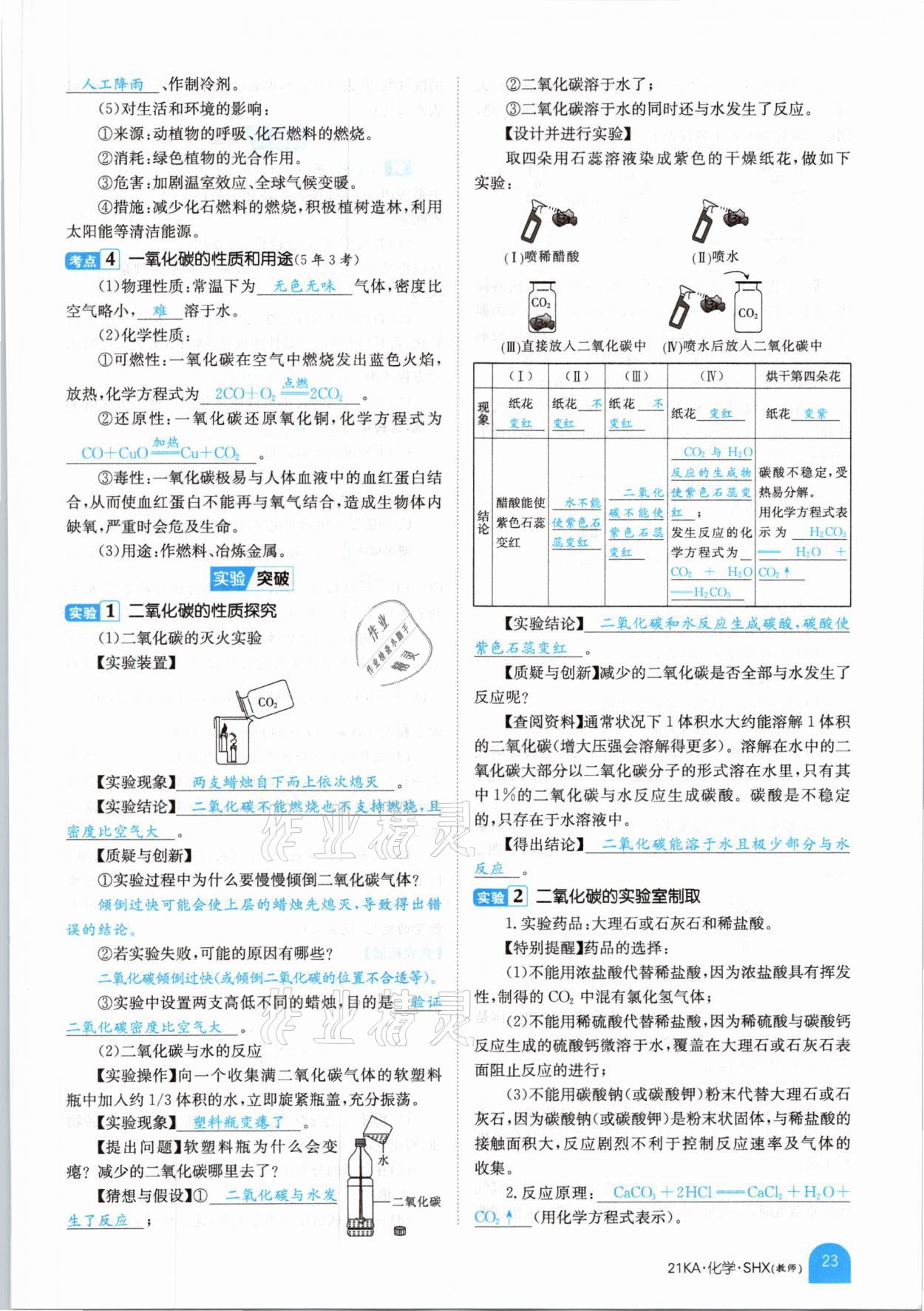 2021年金太陽(yáng)教育金太陽(yáng)考案化學(xué)山西專版 參考答案第11頁(yè)